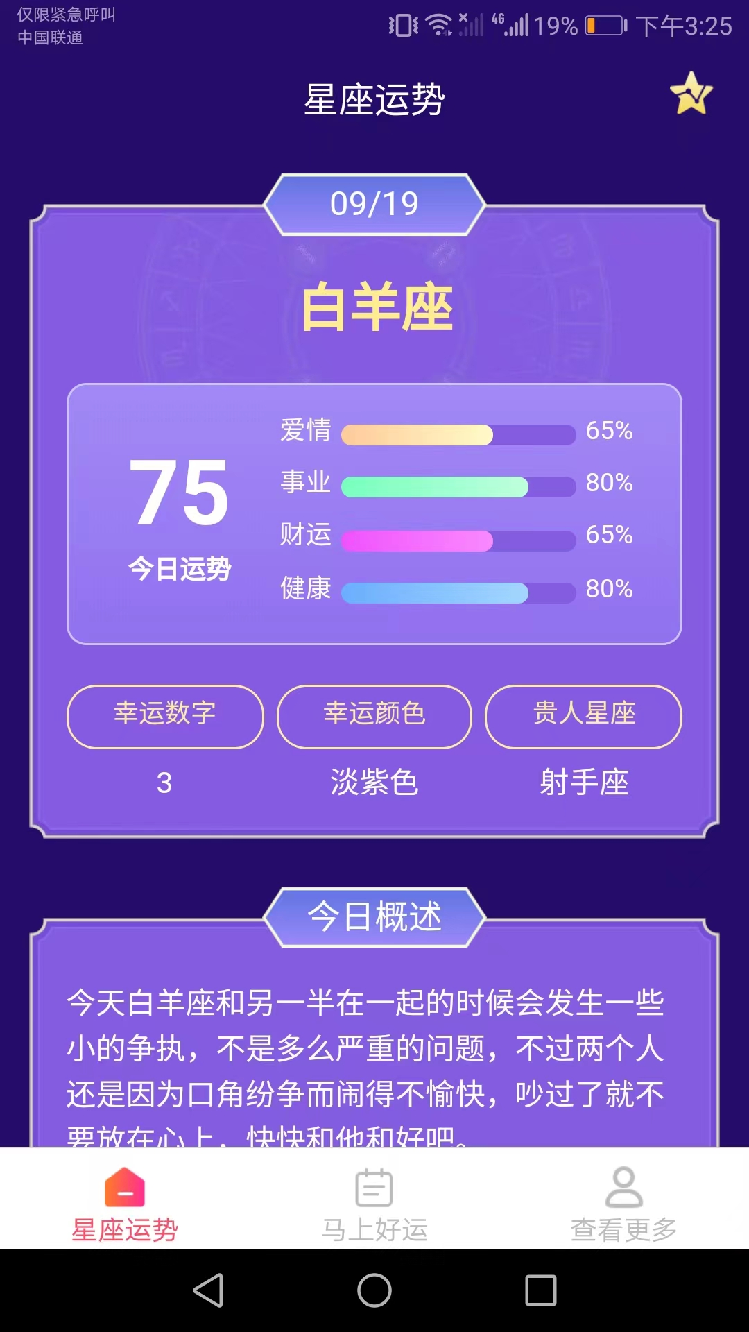 马上好运来 v1.5.9免费版截图1