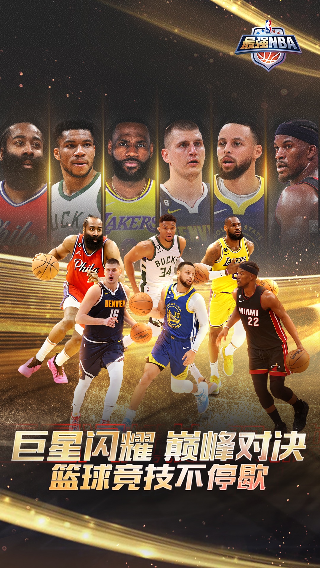 最强NBA v1.44.551-可以接受失败但无法接受放弃截图1