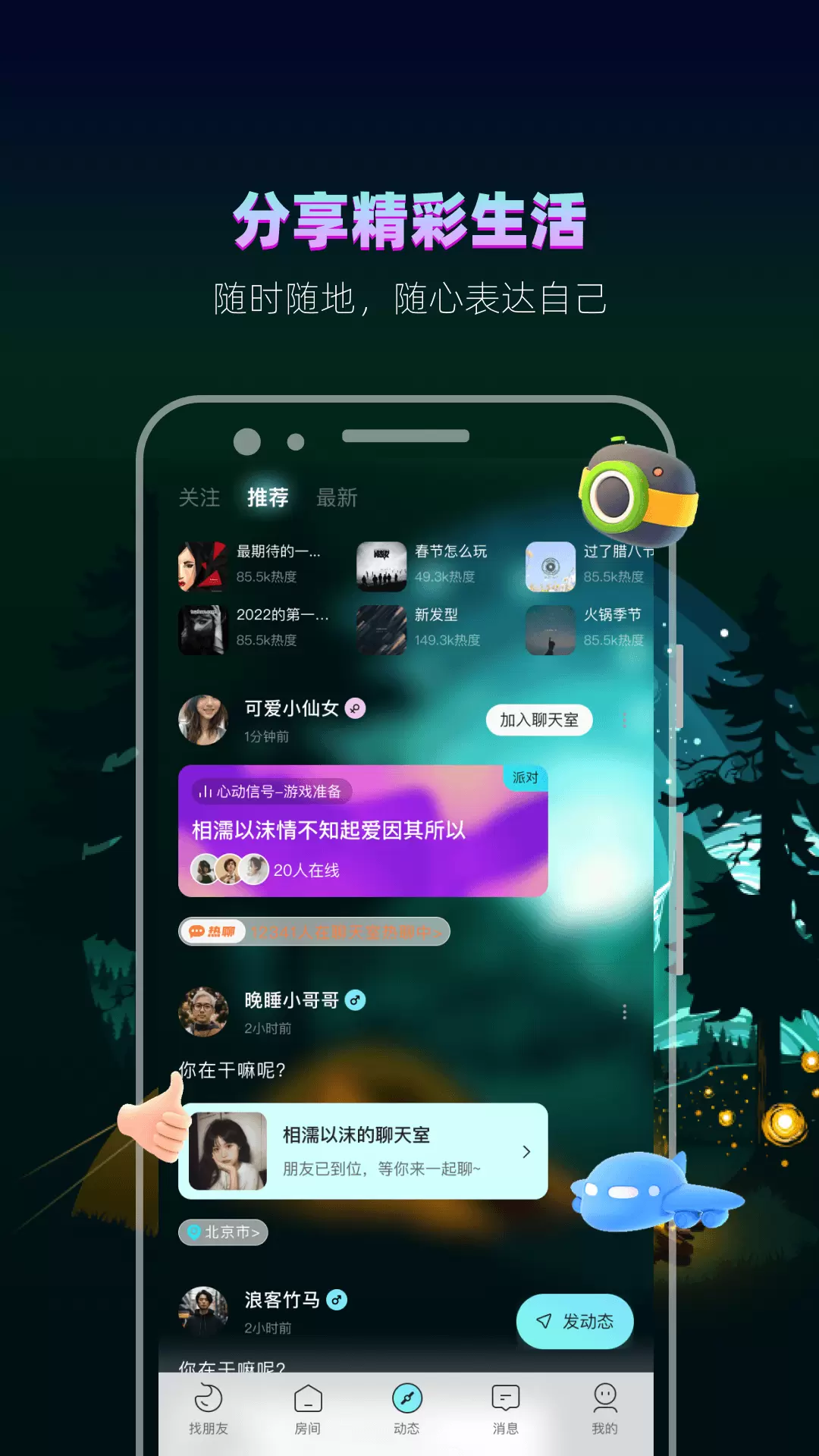 赫兹安卓版v4.5.0-即时语音，邂逅你的另一个ta截图3