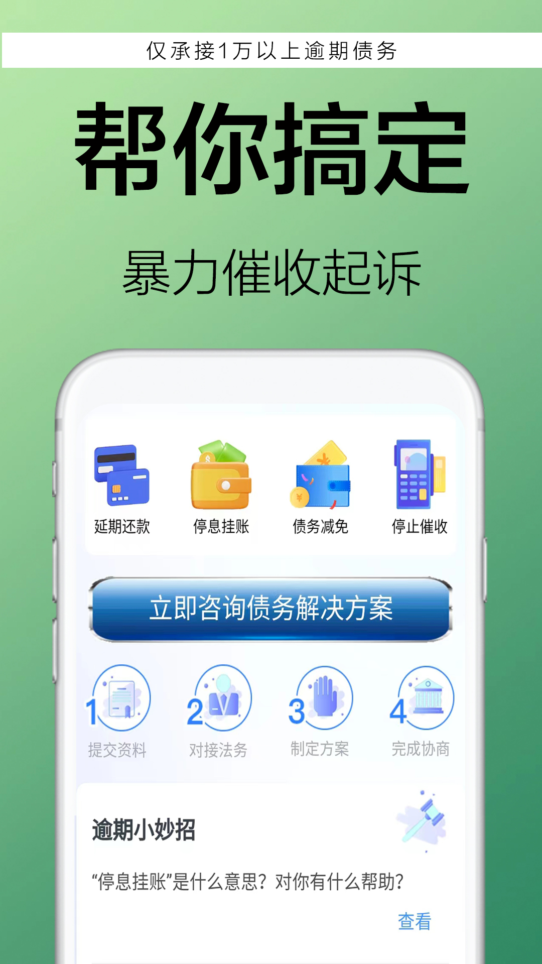 贷款债务重组上岸 v1.0.1免费版截图2