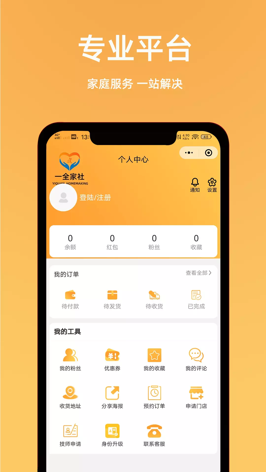 一全家社 v1.0.8免费版截图2