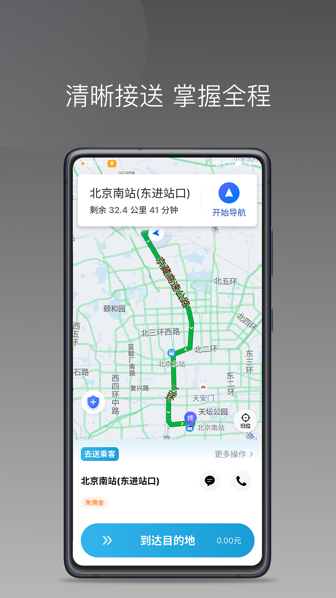 三牛出行司机端 v1.22.15免费版截图2