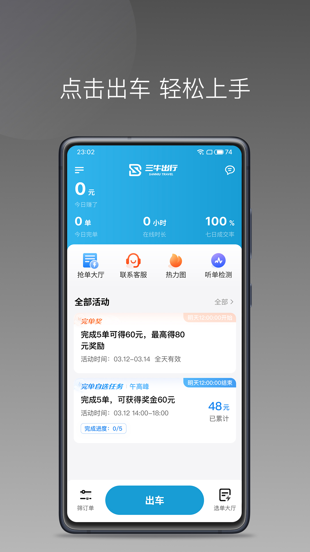 三牛出行司机端 v1.22.15免费版截图1