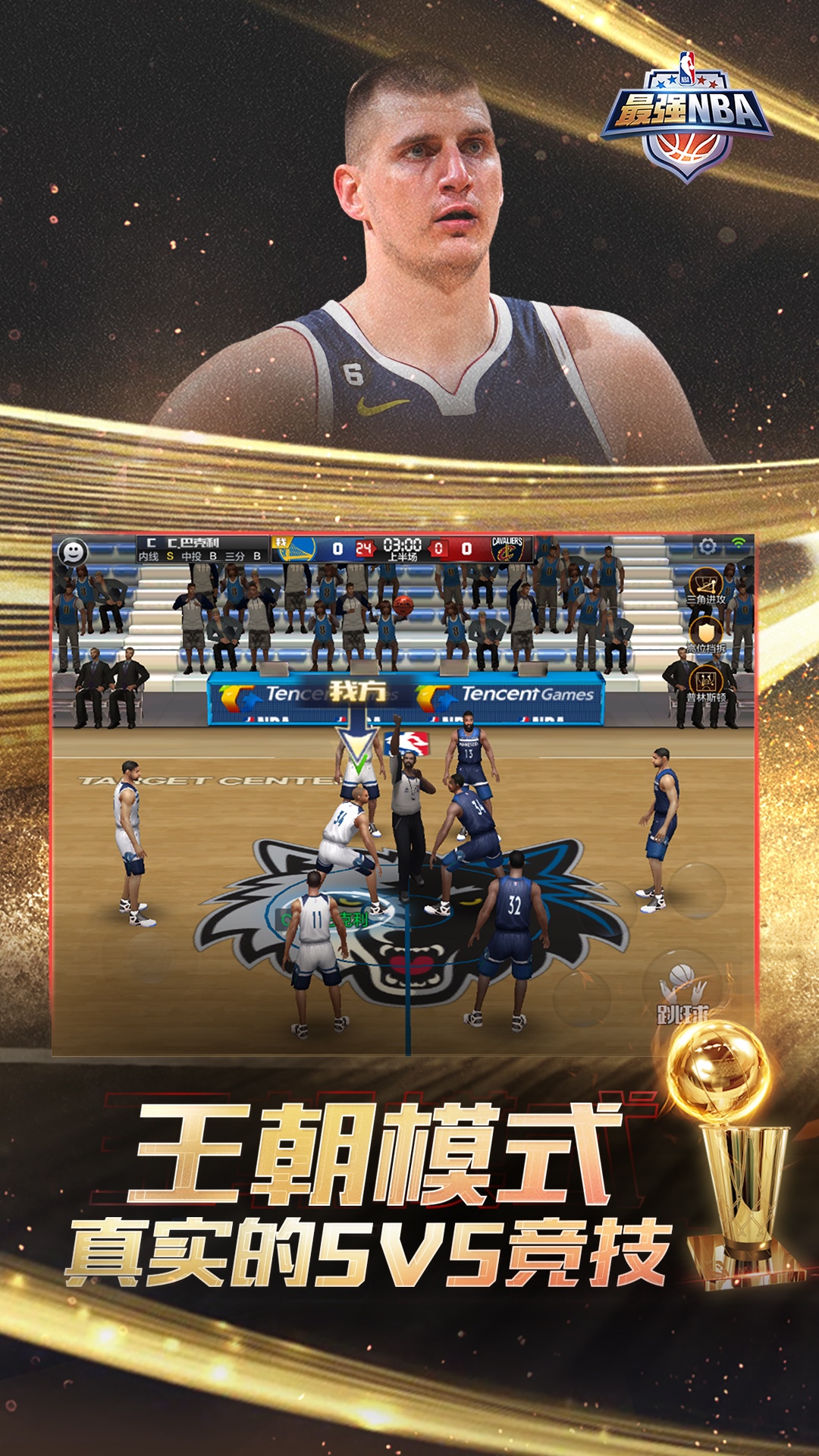 最强NBA v1.44.551-可以接受失败但无法接受放弃截图3