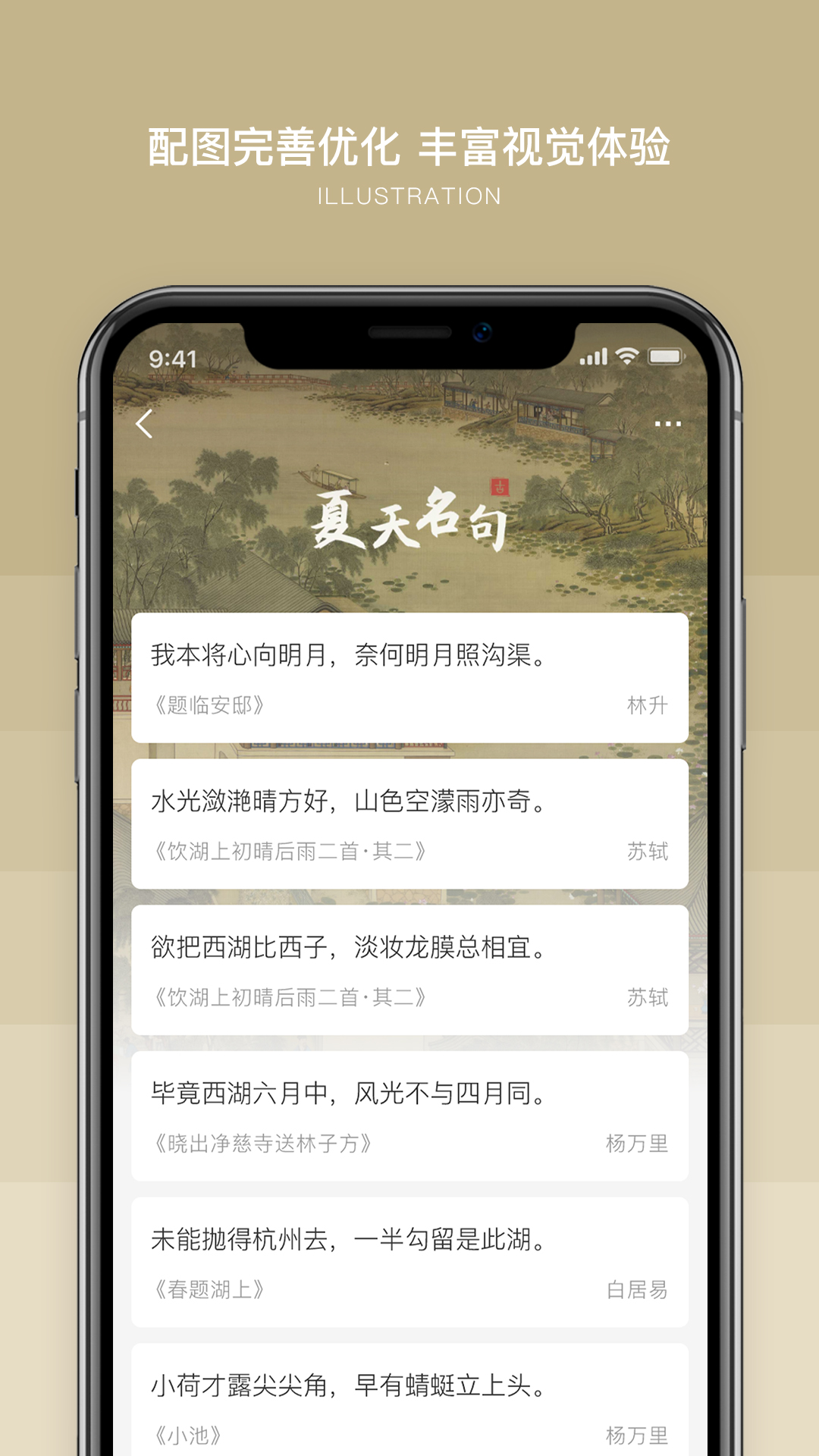 古文岛-古诗词文言文 v2.2.3-专注于古诗词文服务截图3