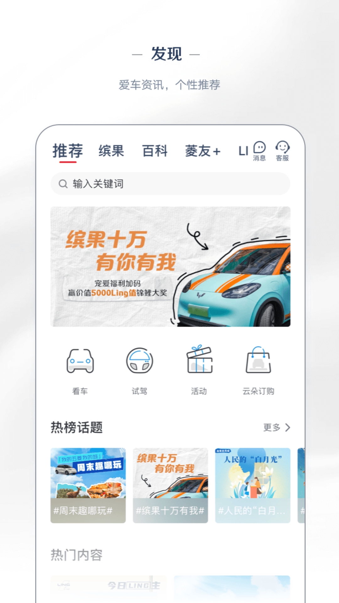 五菱汽车-原LING Club vV8.2.0免费版截图1