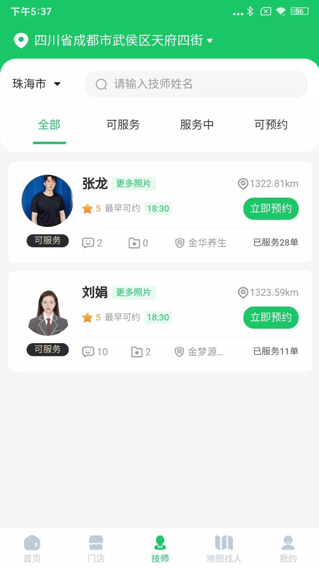 心到家v2.0.2-同城技师精选，高端到家生活服务截图3