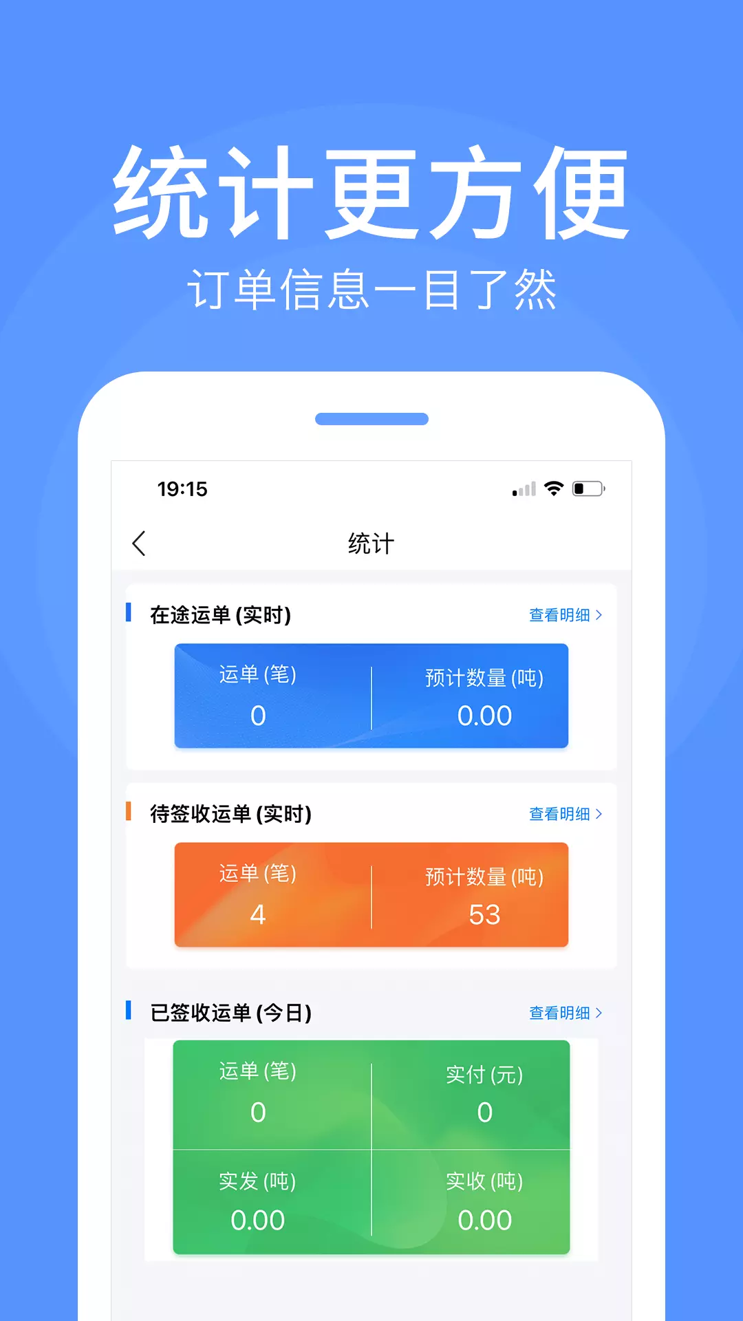 路路顺企业版v1.7.0-为企业研发的智能货运管理软件截图2