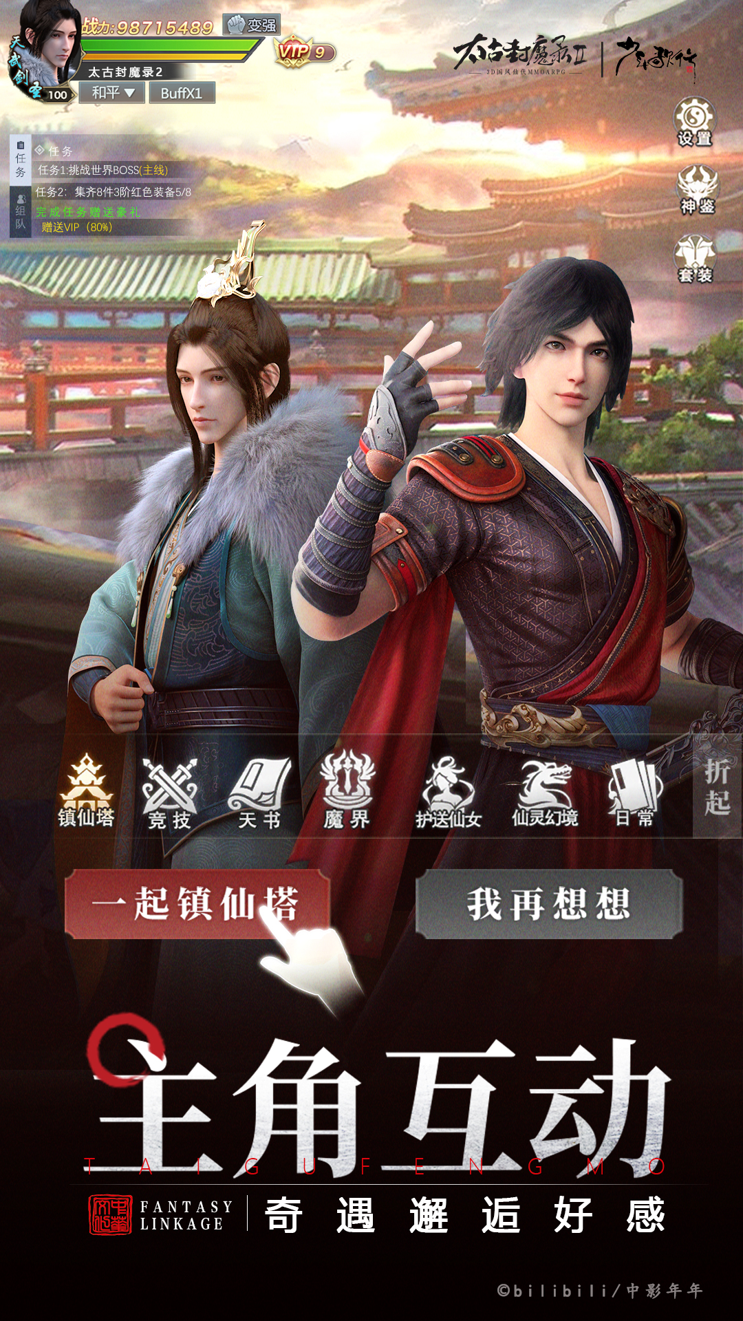 太古封魔录2-少年歌行联动仙侠武侠 v3.39.1-凡人双修，侠隐江湖，0元荡九州截图3