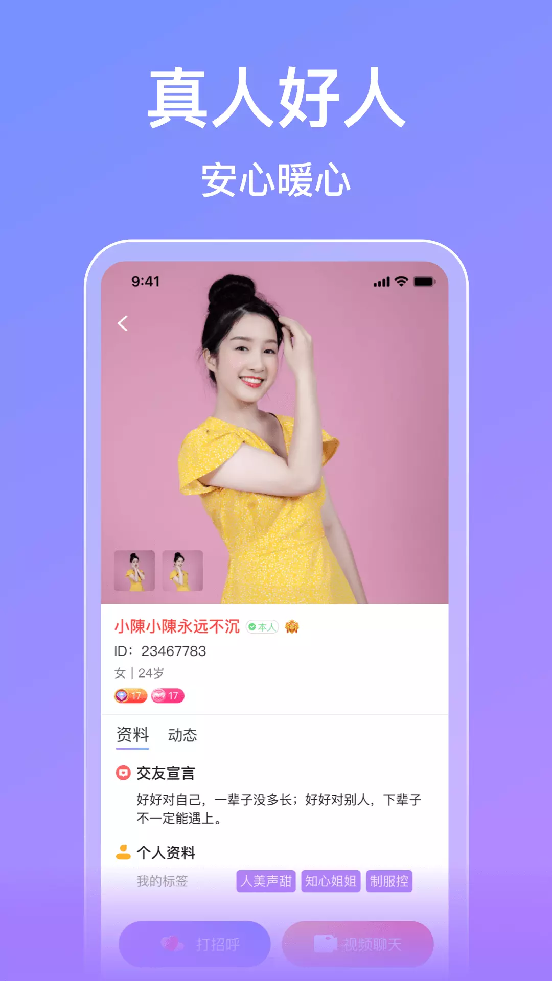 觅伊-上觅伊 见良人 v5.1.02免费版截图1