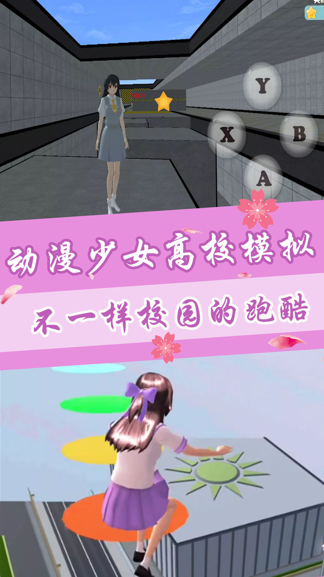 动漫少女高校模拟 v1.11免费版截图1