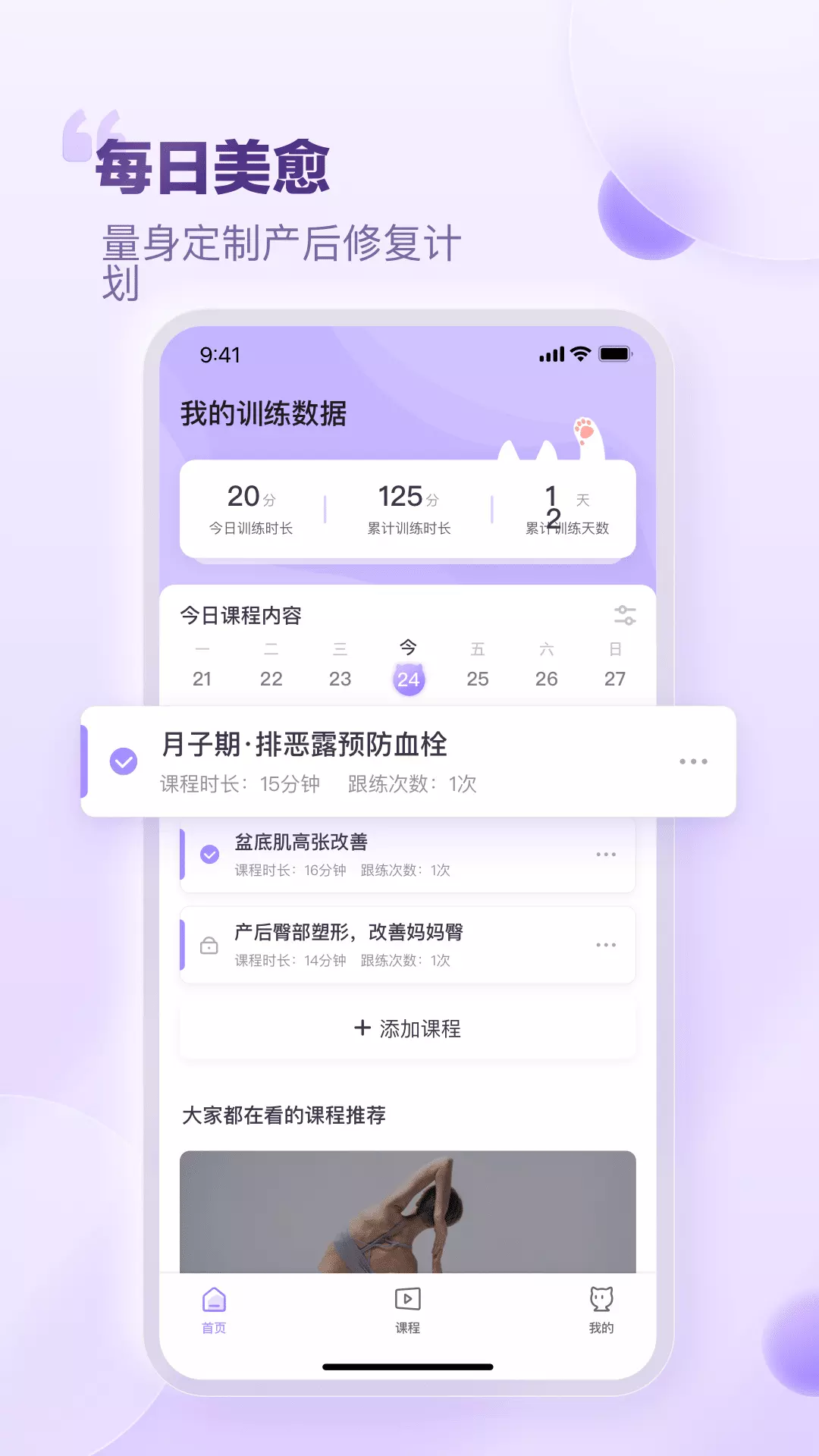 每日美愈-产后修复紧致盆底 v1.0.0免费版截图1