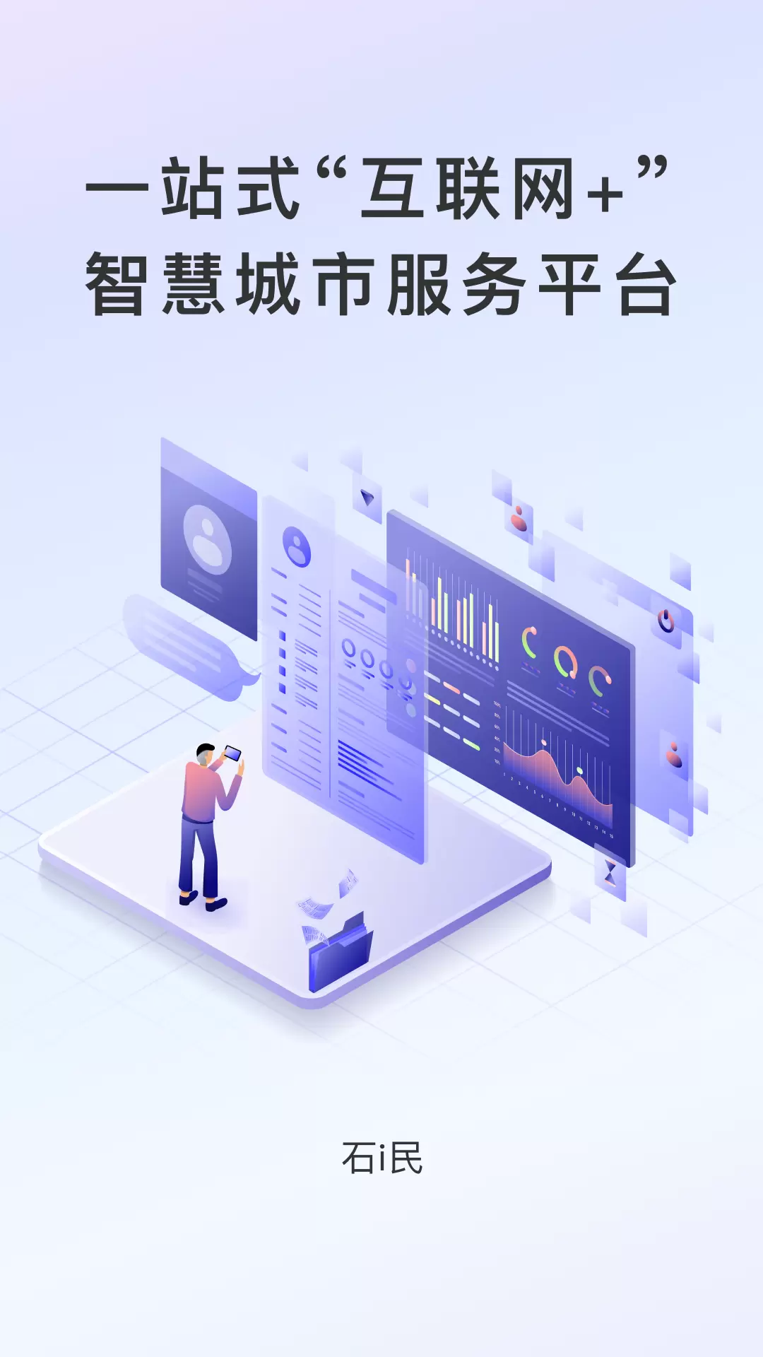 石i民 v1.2.2免费版截图1