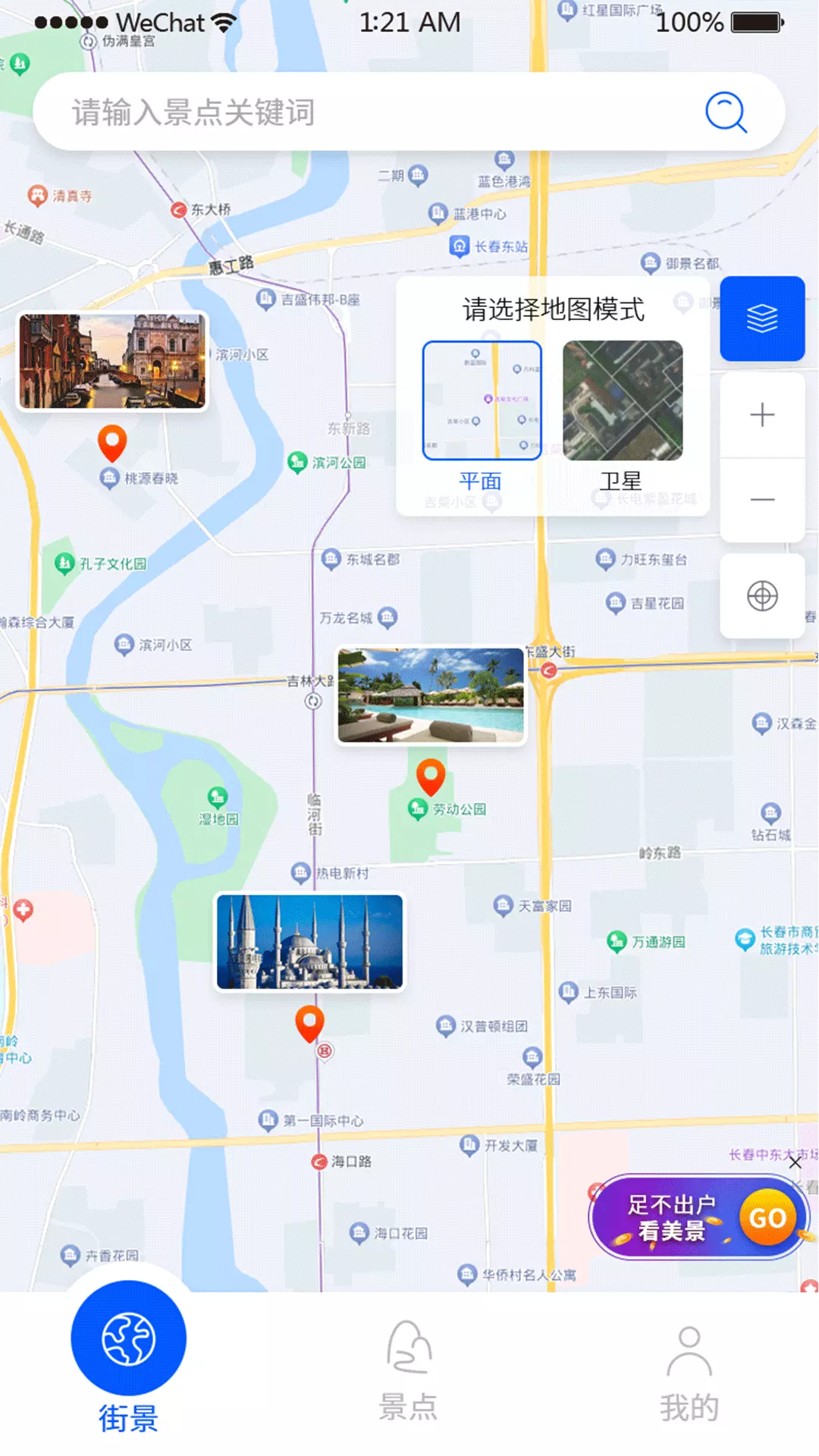 天眼实况全景地图-3D全球实况街景v2.0.10-世界高清卫星地图，三维地球街景截图1