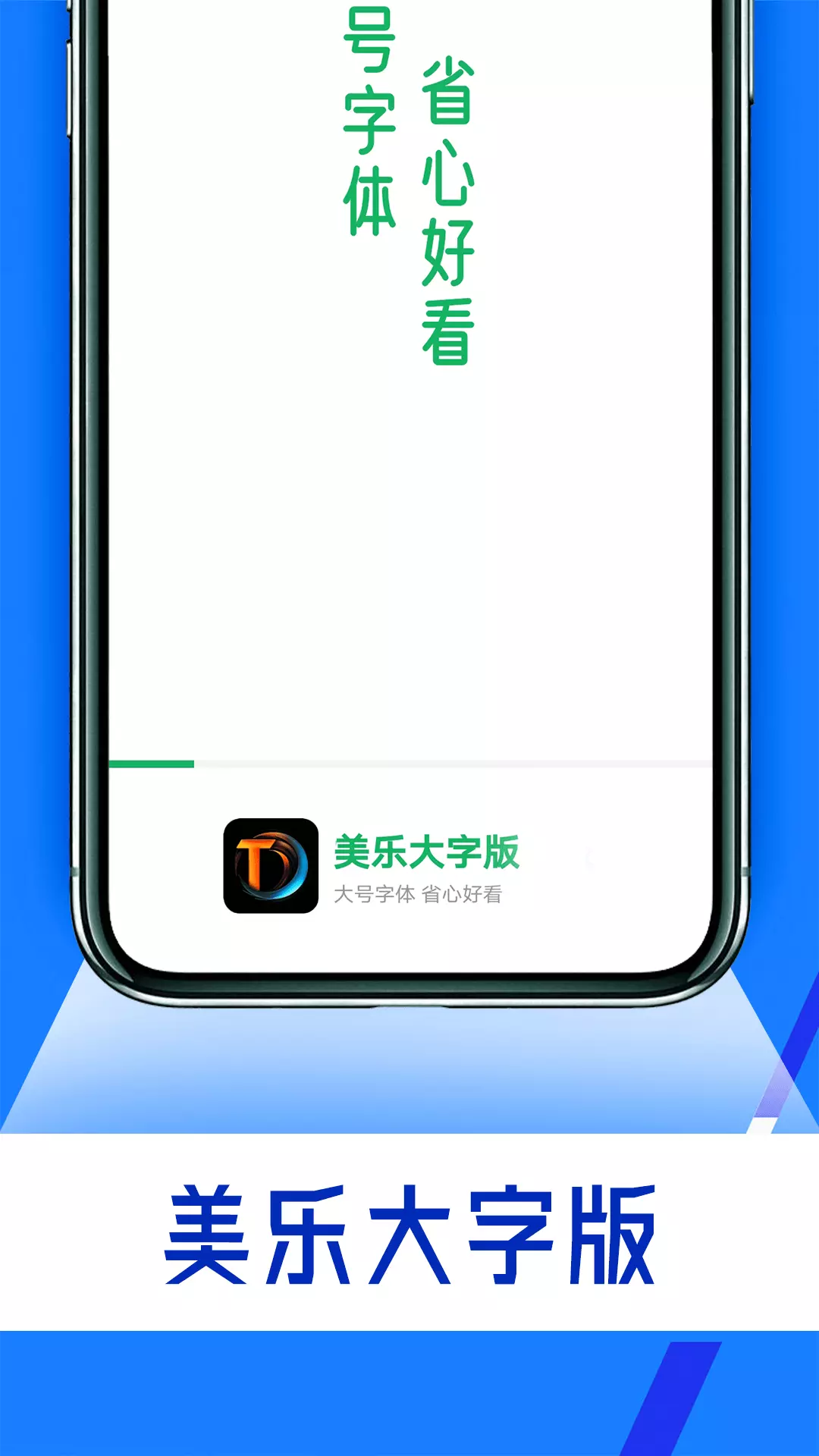 彬蔚美乐大字版 v1.0.0免费版截图1