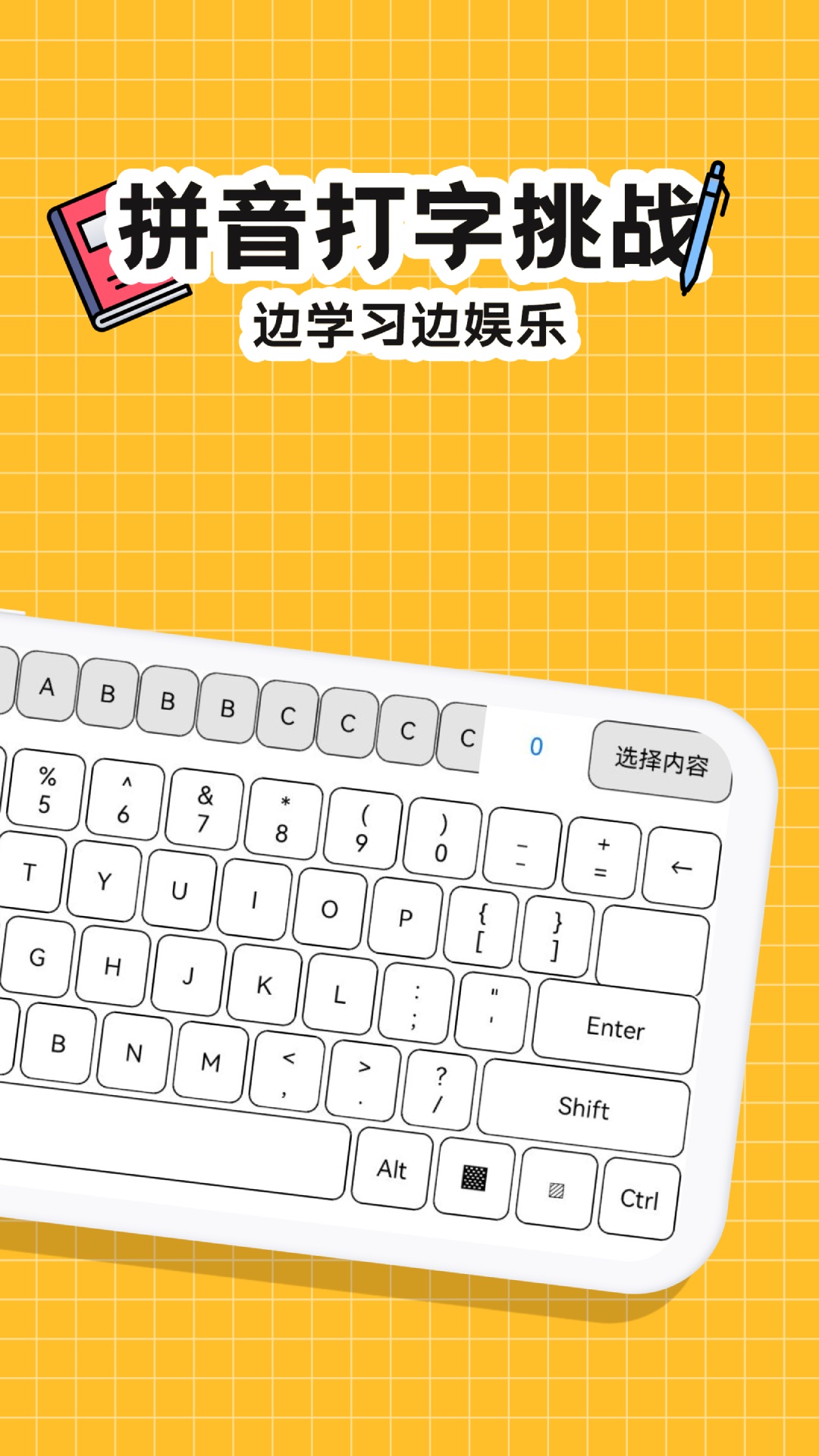 趣味键盘 v1.1免费版截图1