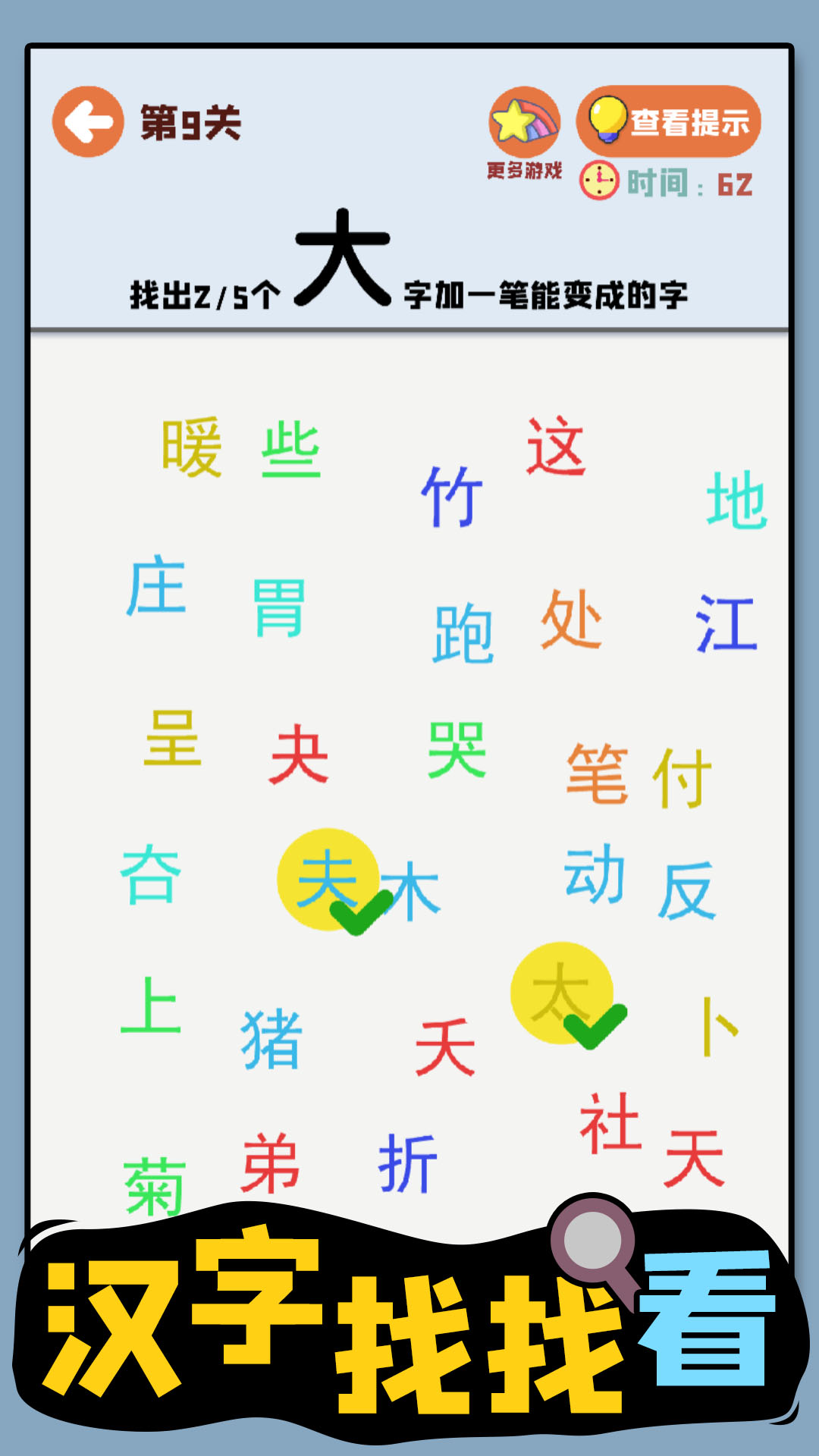 汉字找找看 v1.01免费版截图2