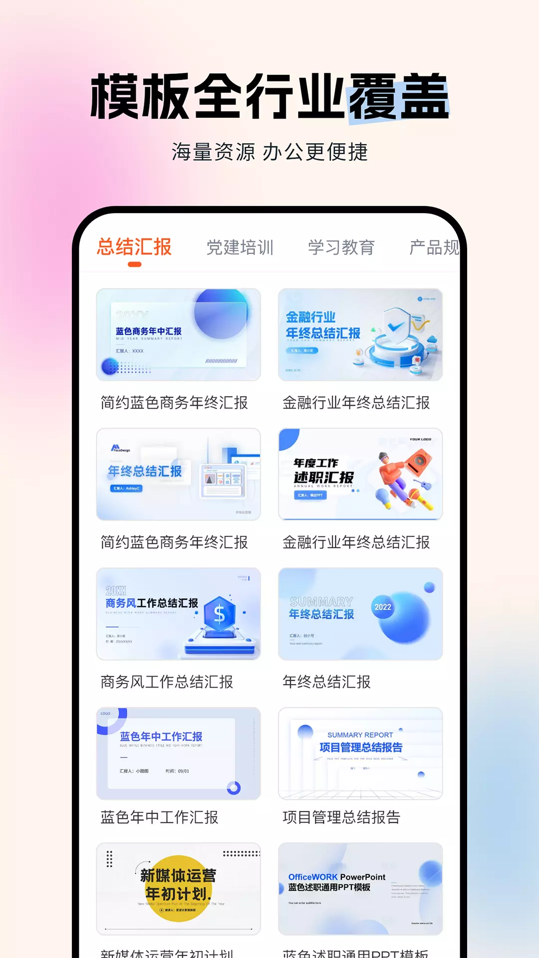 非凡PPT v1.0.2免费版截图2