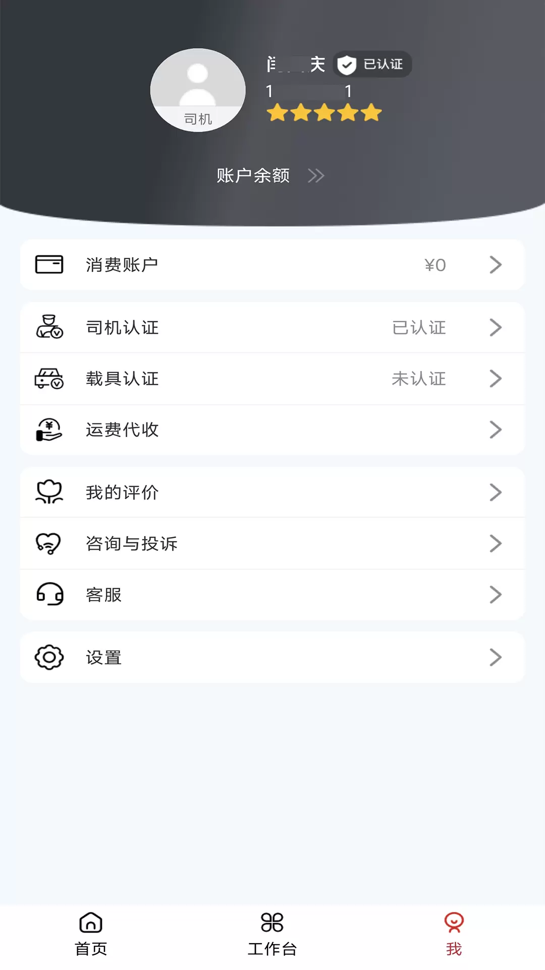 伊顺智运网络货运平台v4.4.5-伊顺智运网络货运平台专属APP截图3