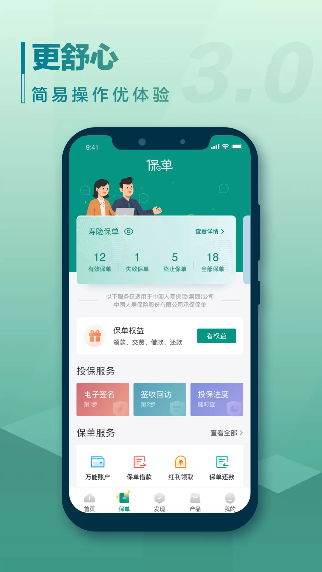 中国人寿寿险 v3.4.30-中国人寿在线客户服务系统截图3