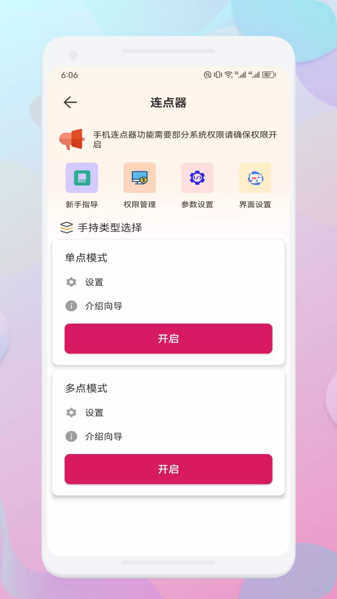 一指禅助手 v1.1免费版截图2