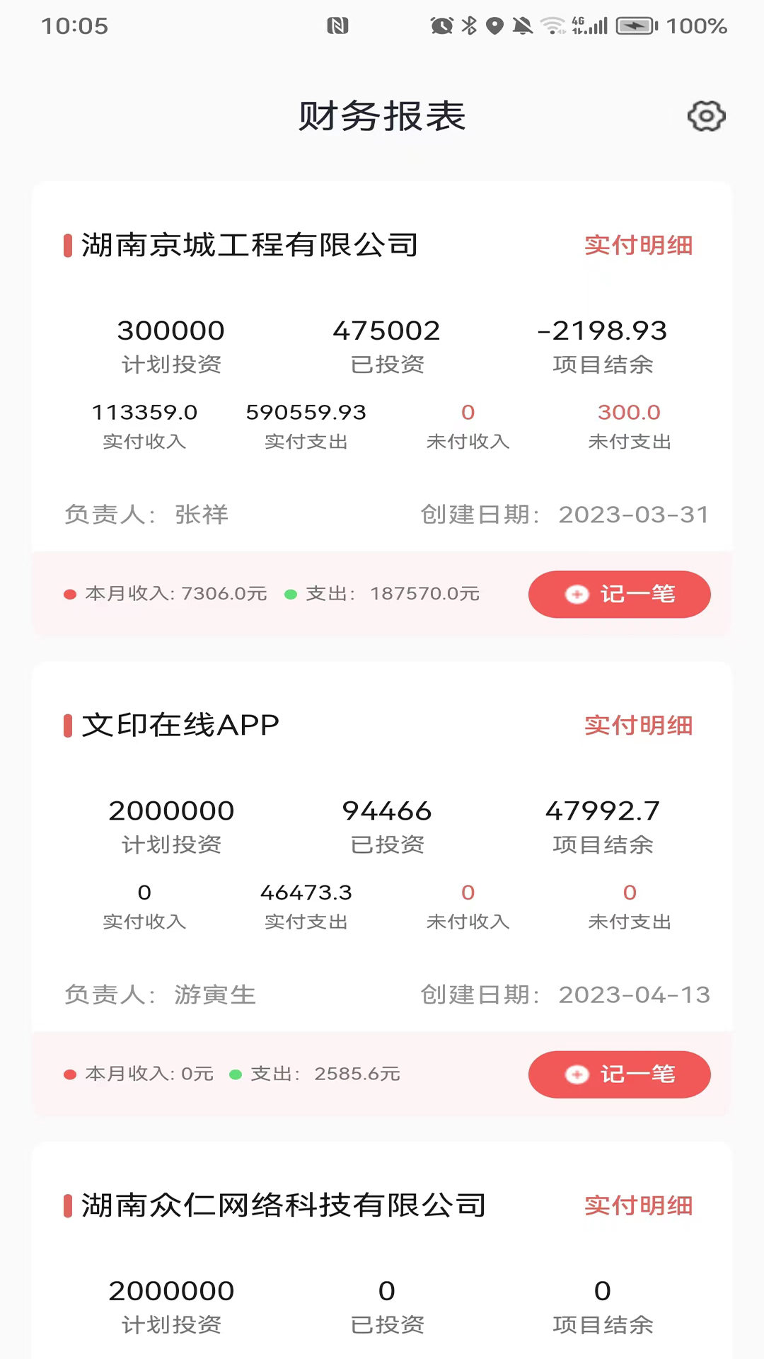 BOSS管家 v1.0.7免费版截图1