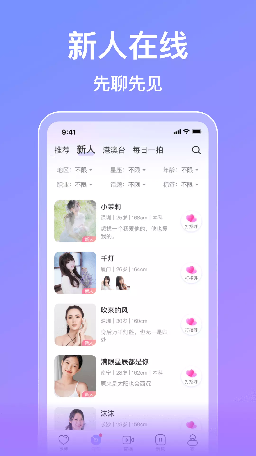 觅伊-上觅伊 见良人 v5.1.02免费版截图2