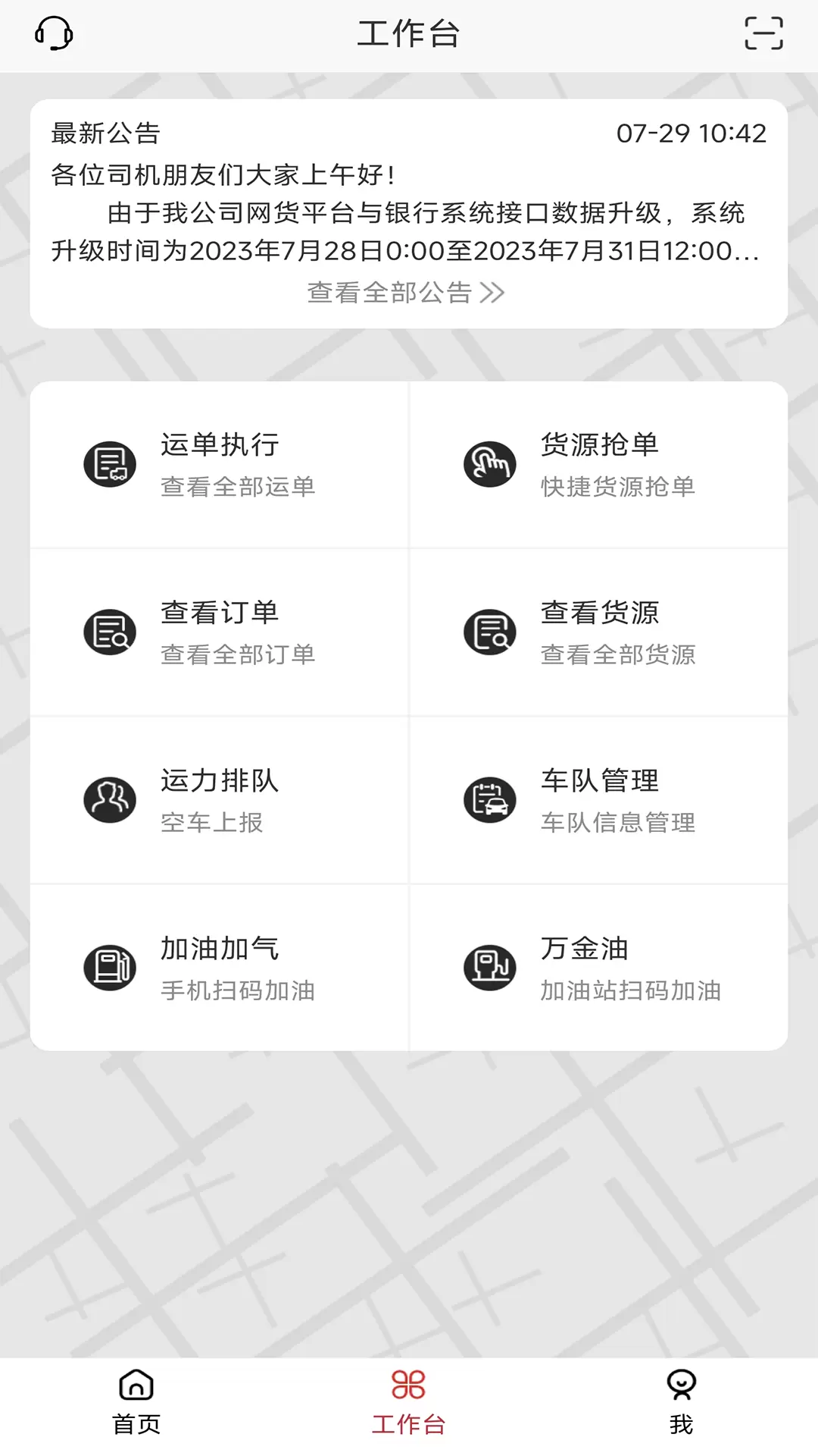 伊顺智运网络货运平台v4.4.5-伊顺智运网络货运平台专属APP截图1