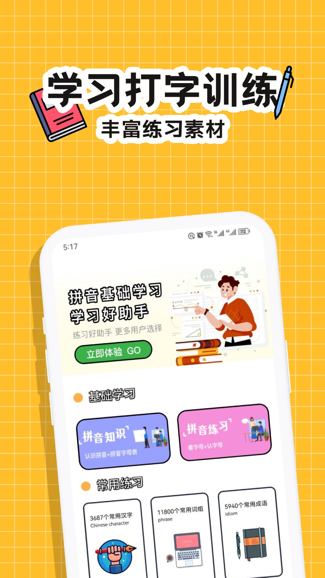 趣味键盘 v1.1免费版截图2