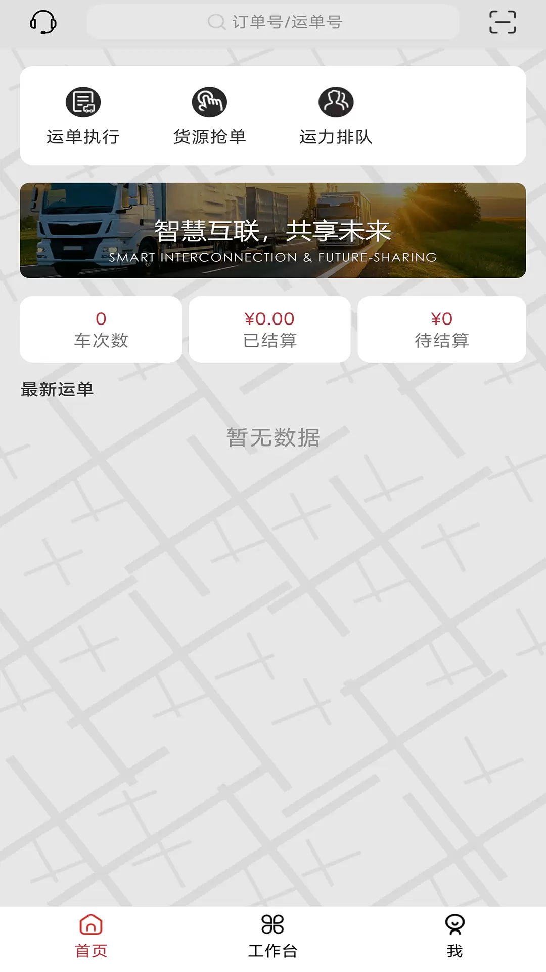 伊顺智运网络货运平台v4.4.5-伊顺智运网络货运平台专属APP截图2