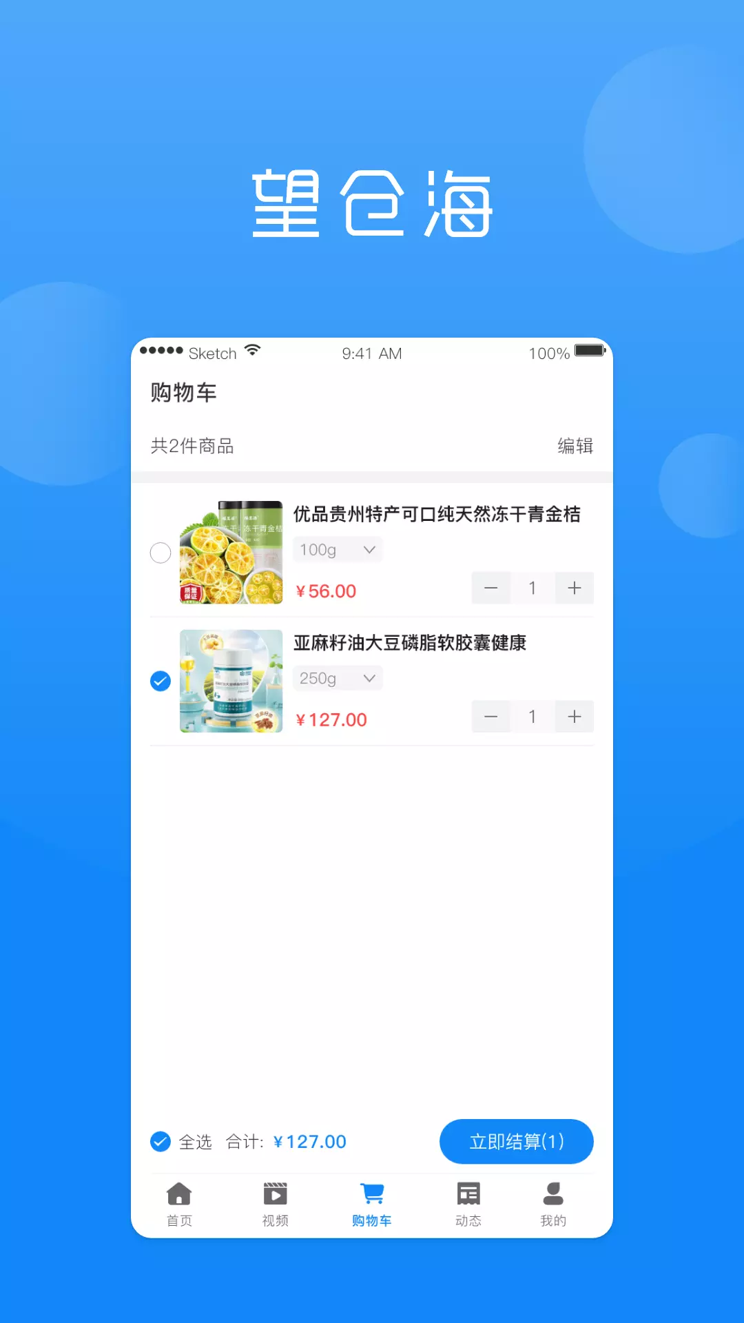 望仓海v1.0.6-一份投资，两份受益，产品免费吃截图3