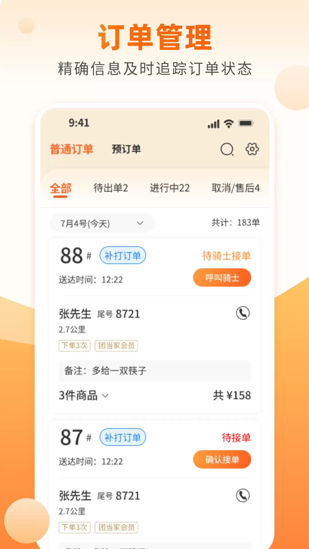 团当家商家版v2.1.2-商品营销，店铺经营，轻松管理截图3