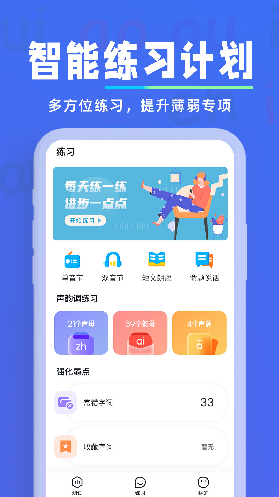 多读普通话-普通话考试 v1.0.4免费版截图2