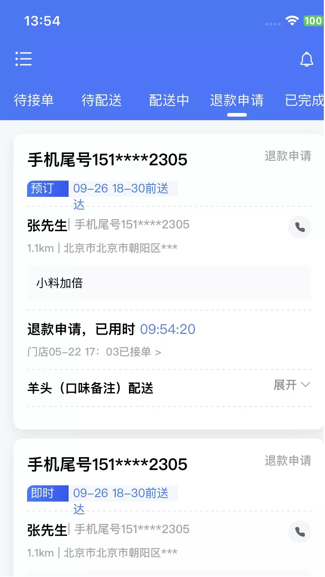 抖快送商家版v1.5.1-抖快送外卖配送截图2