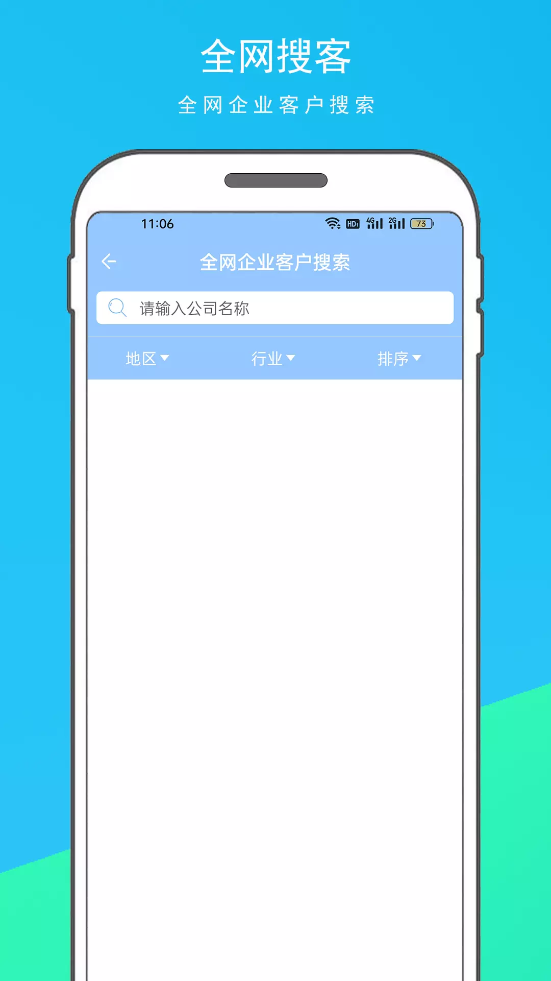 电销客源宝 v1.1.1免费版截图2