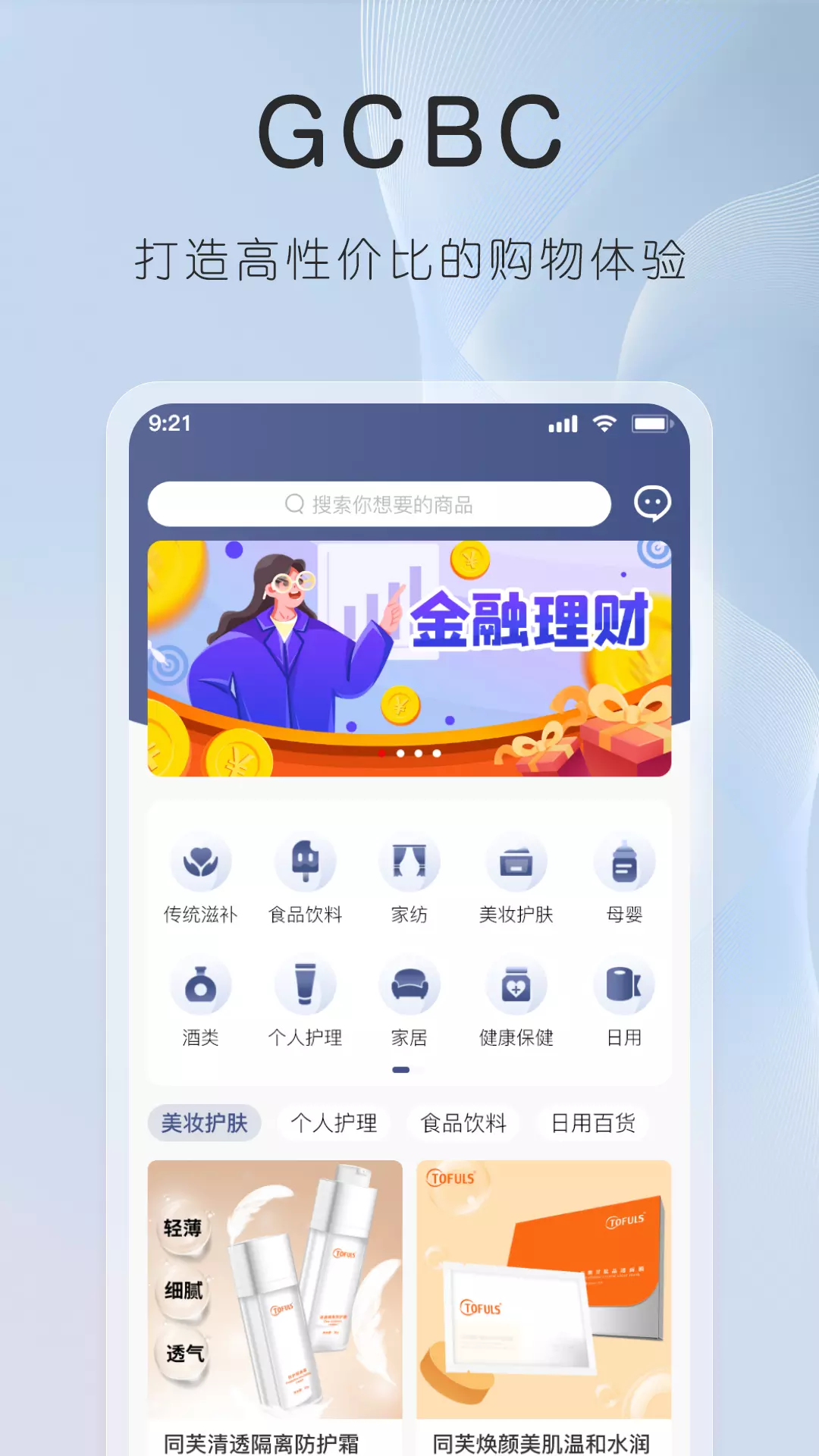 GCBC v1.0.1免费版截图1