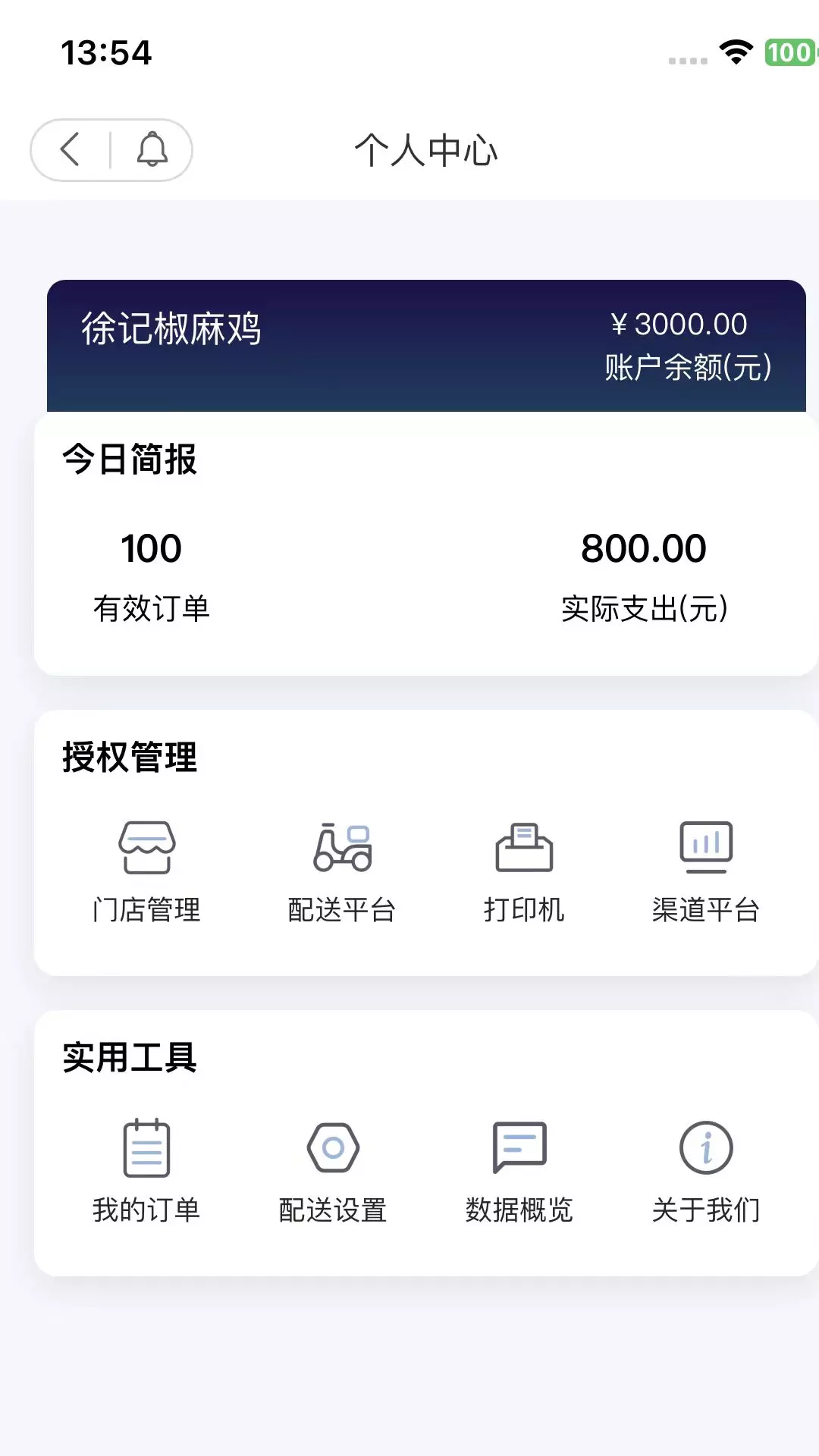 抖快送商家版v1.5.1-抖快送外卖配送截图3