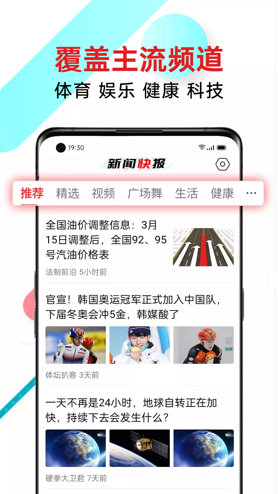 新闻快报 v1.4.8.a免费版截图2