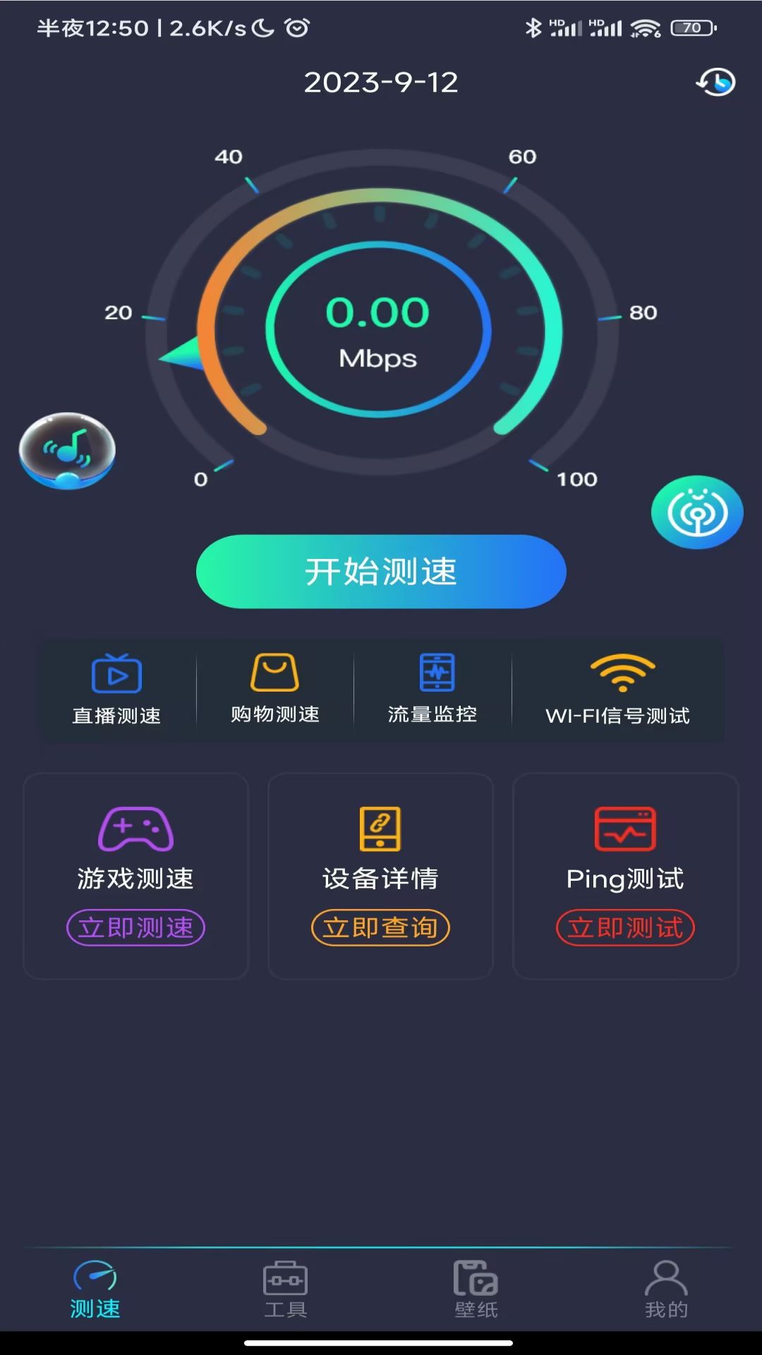 WiFi万能测速-手机网络测速 v3.0.5免费版截图2