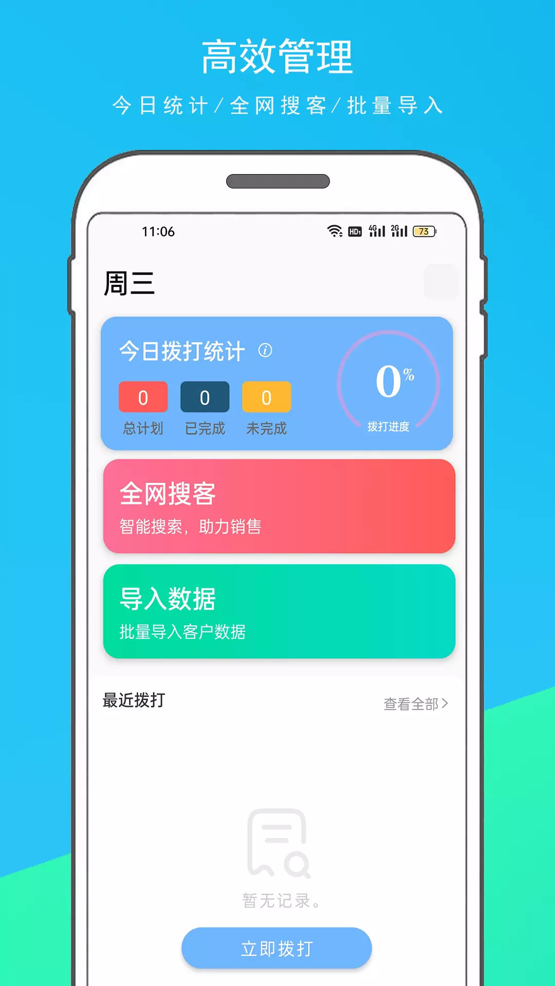 电销客源宝 v1.1.1免费版截图1