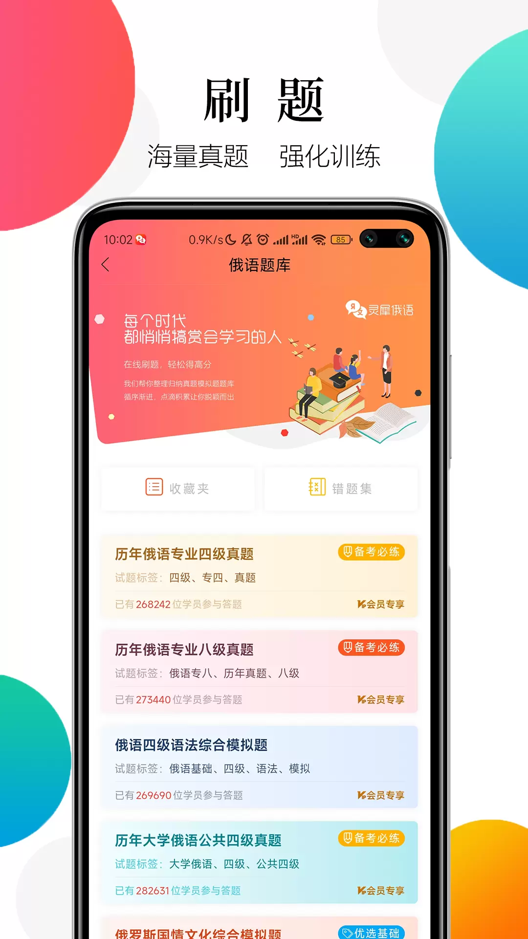 灵犀俄语-让学俄语更简单v7.0.5-优秀的俄语学习软件截图3