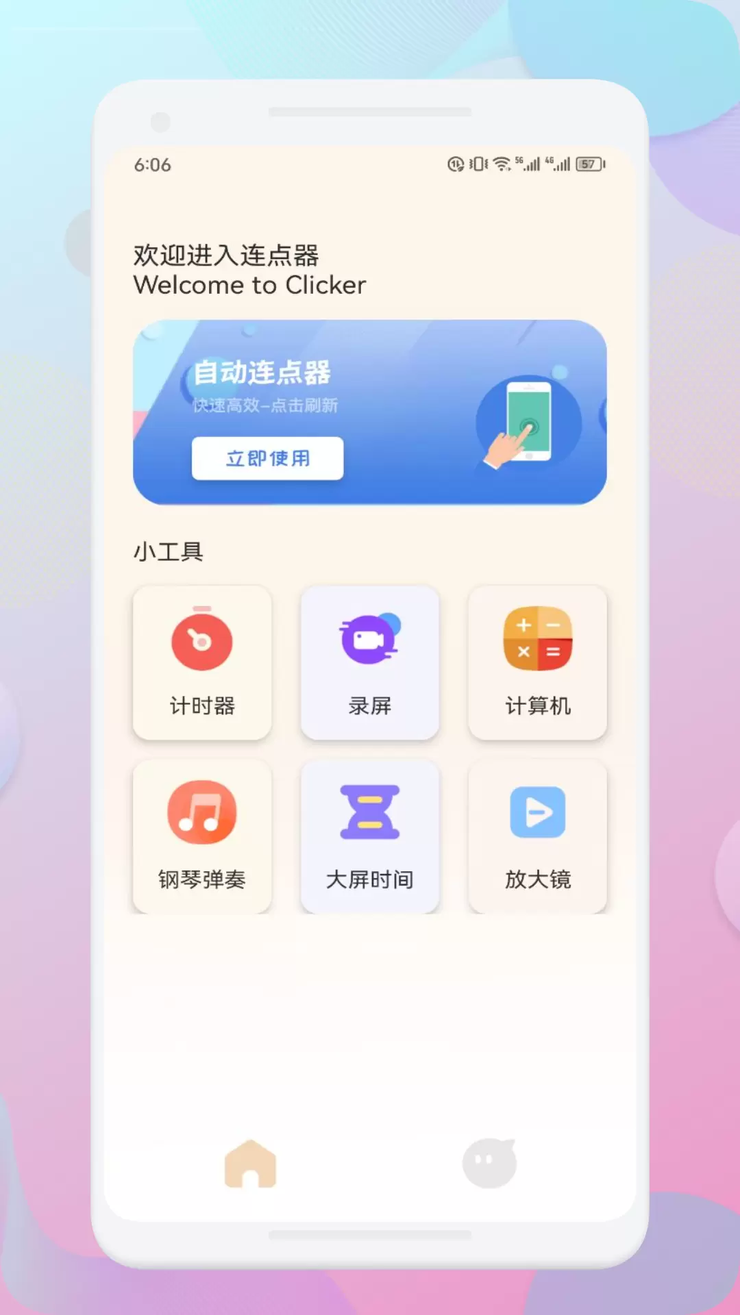 一指禅助手 v1.1免费版截图1