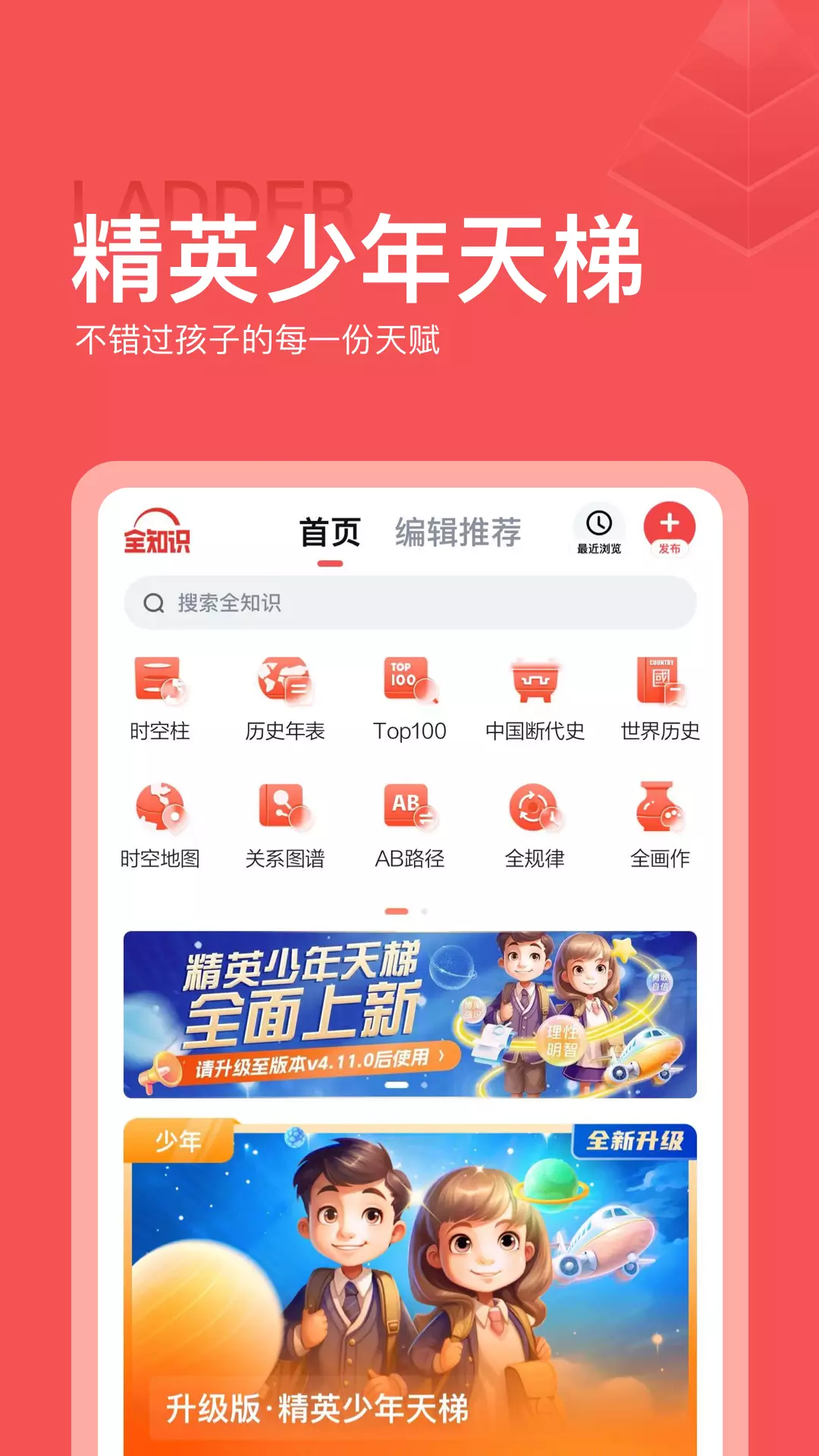 全知识-原全历史 v4.12.0-弘扬中国传统文化截图1