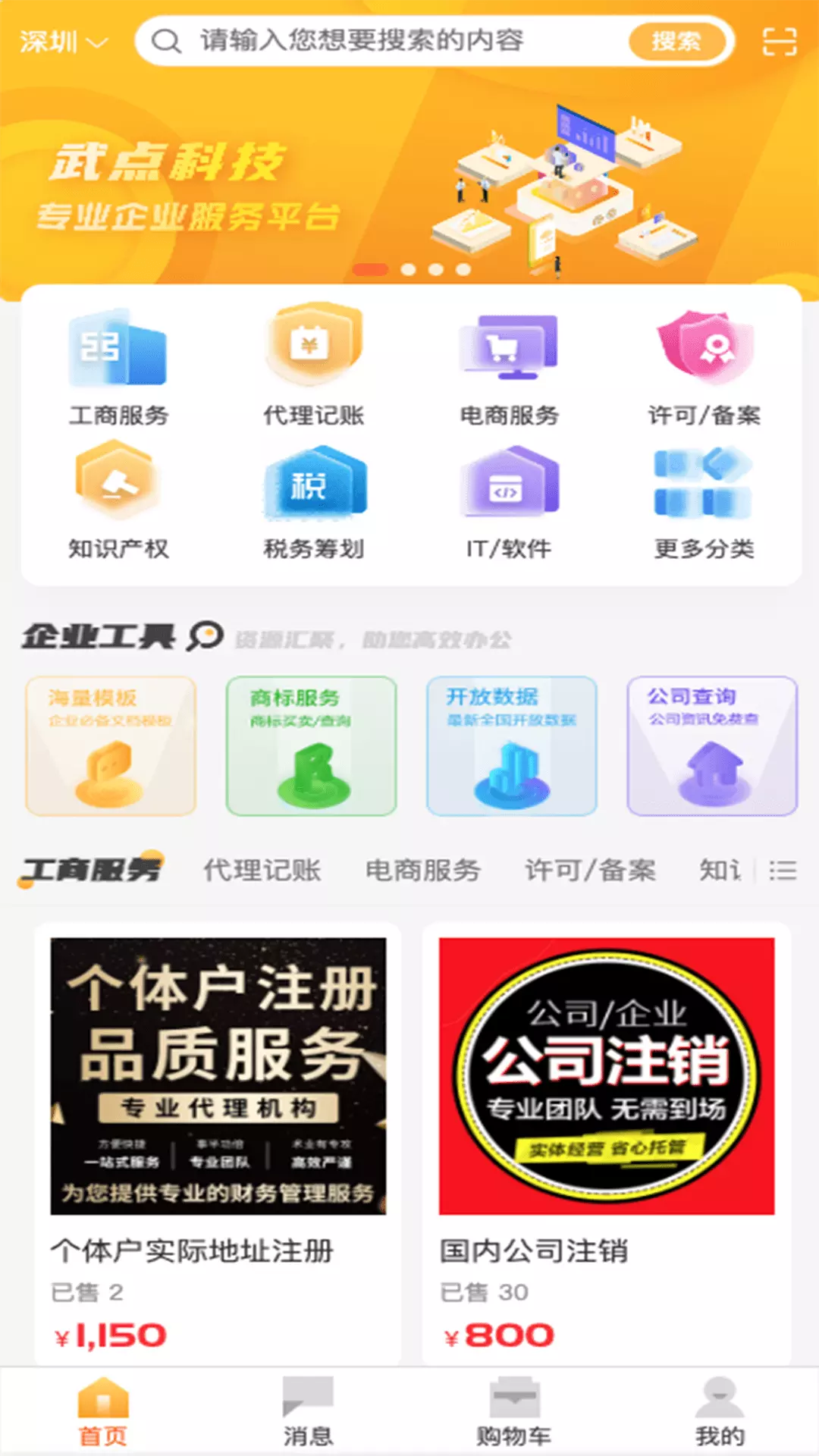 武点安卓版v3.7.3-专业企业服务平台截图1