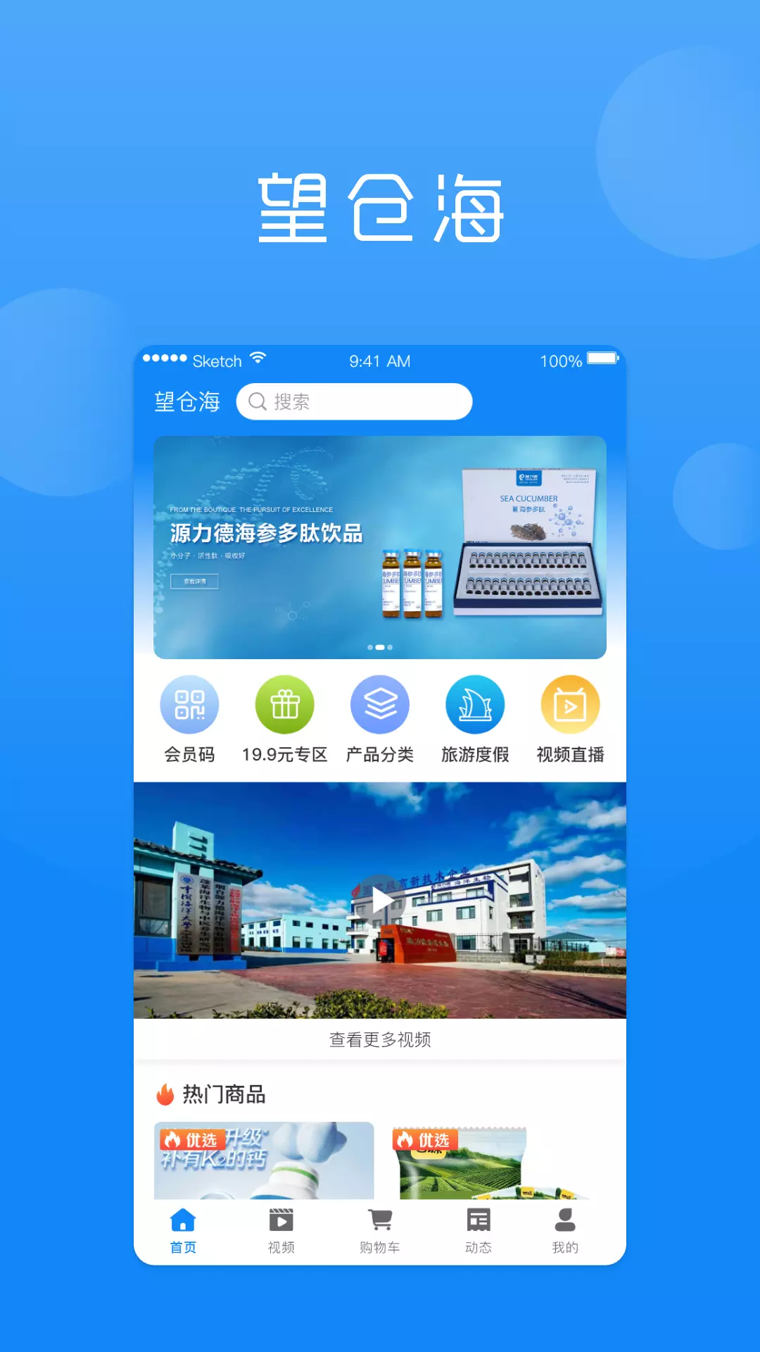 望仓海v1.0.6-一份投资，两份受益，产品免费吃截图1