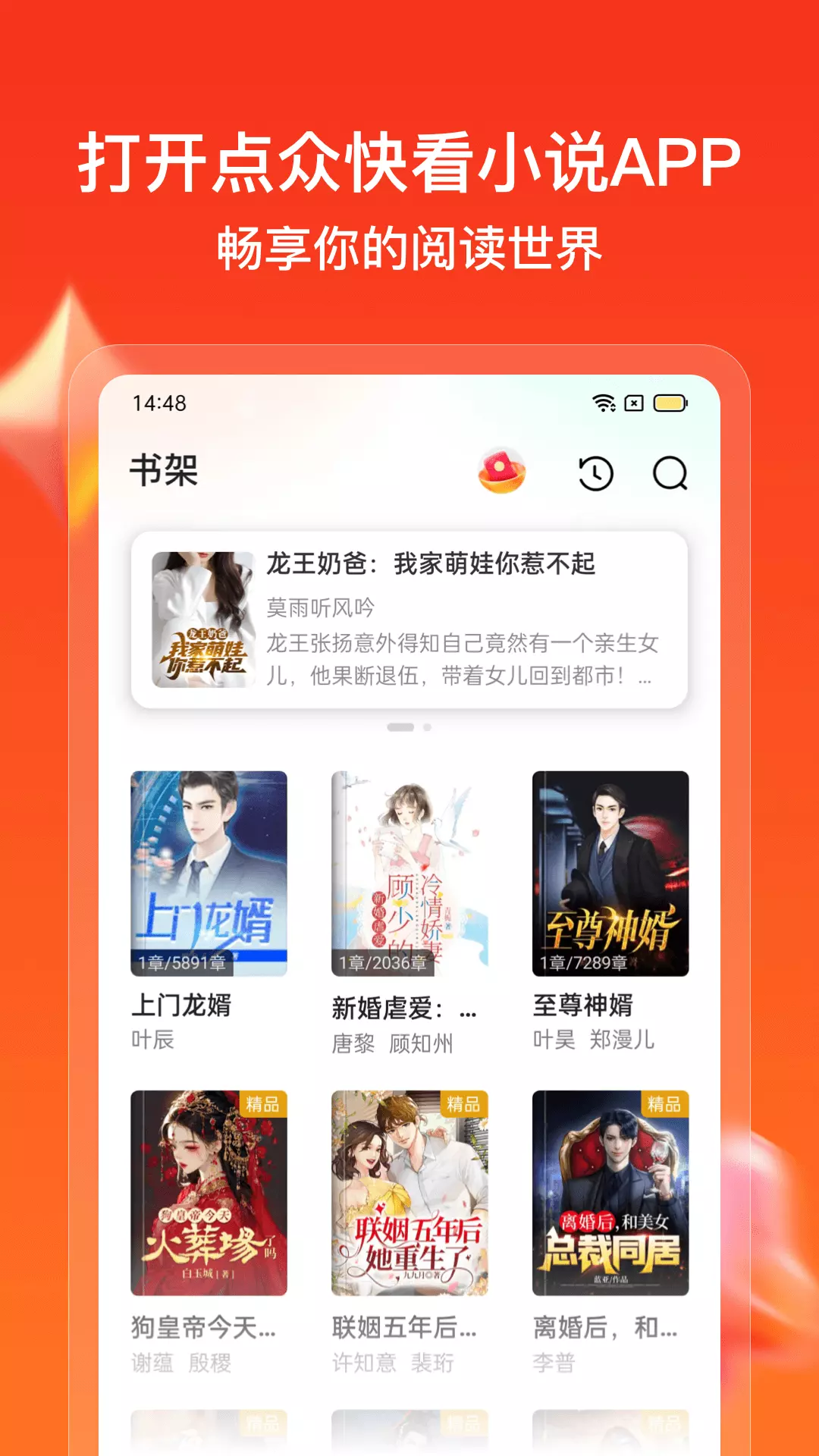 点众快看小说-小说阅读 v6.8.1.3316免费版截图2