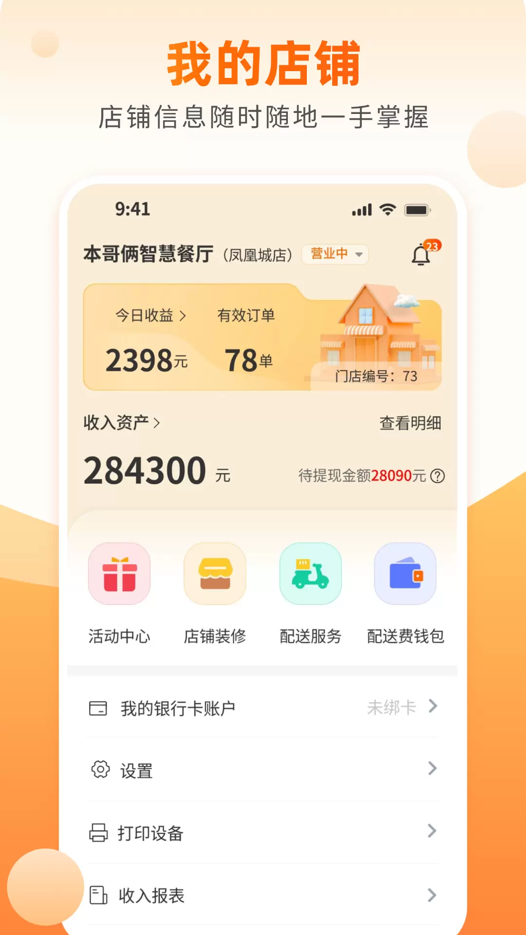 团当家商家版v2.1.2-商品营销，店铺经营，轻松管理截图1