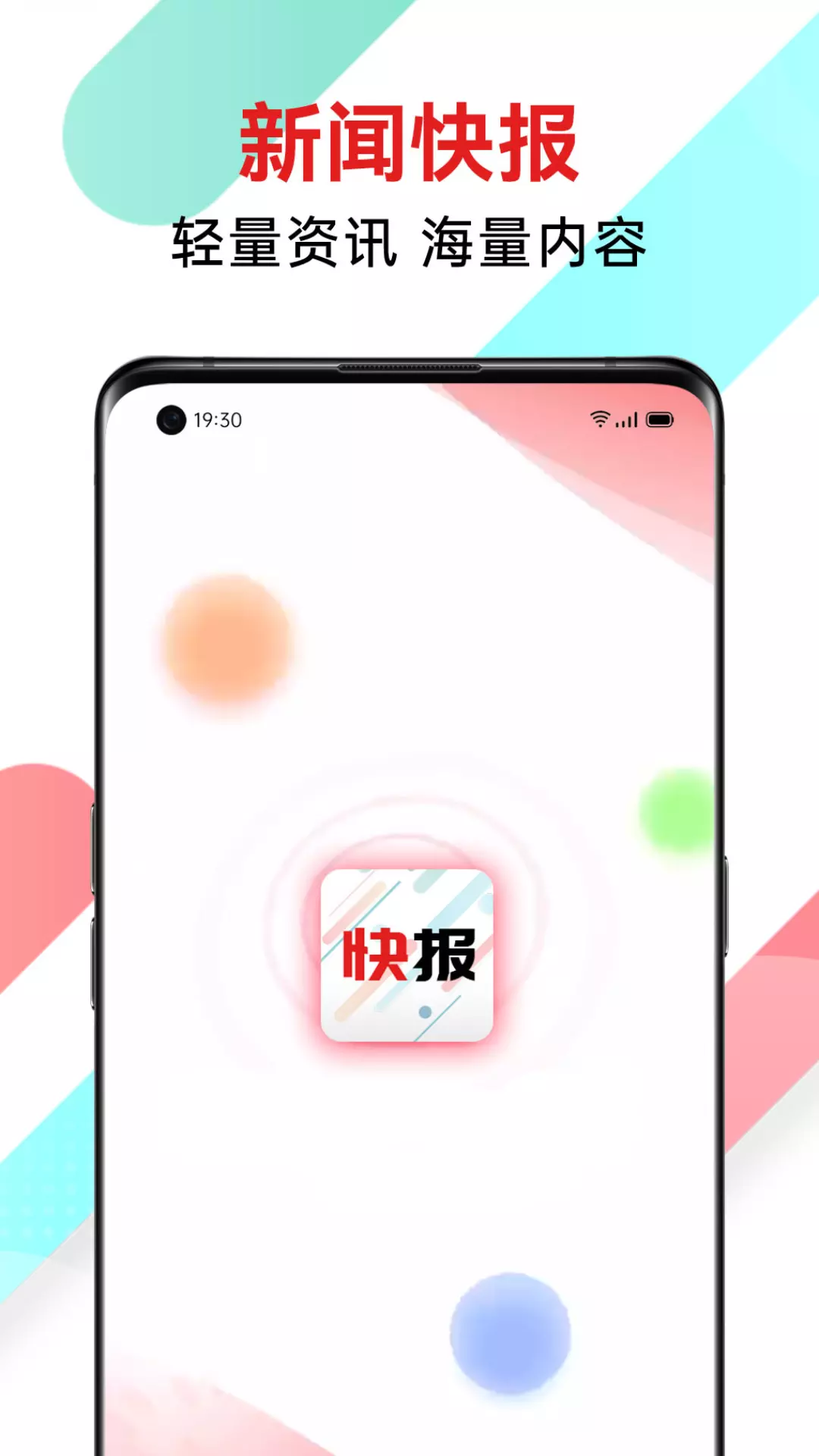 新闻快报 v1.4.8.a免费版截图1