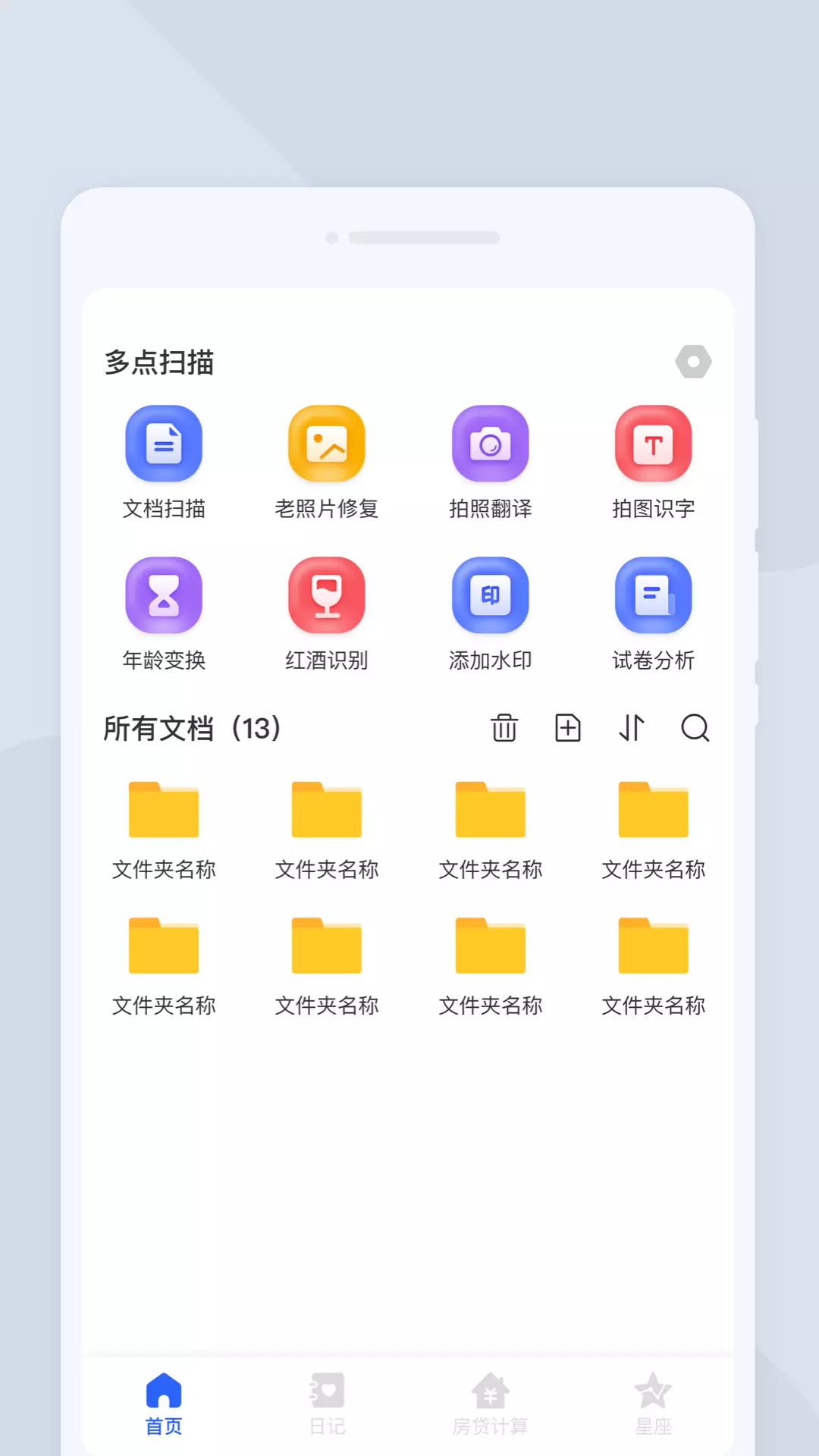 多点扫描 v1.0.0免费版截图2