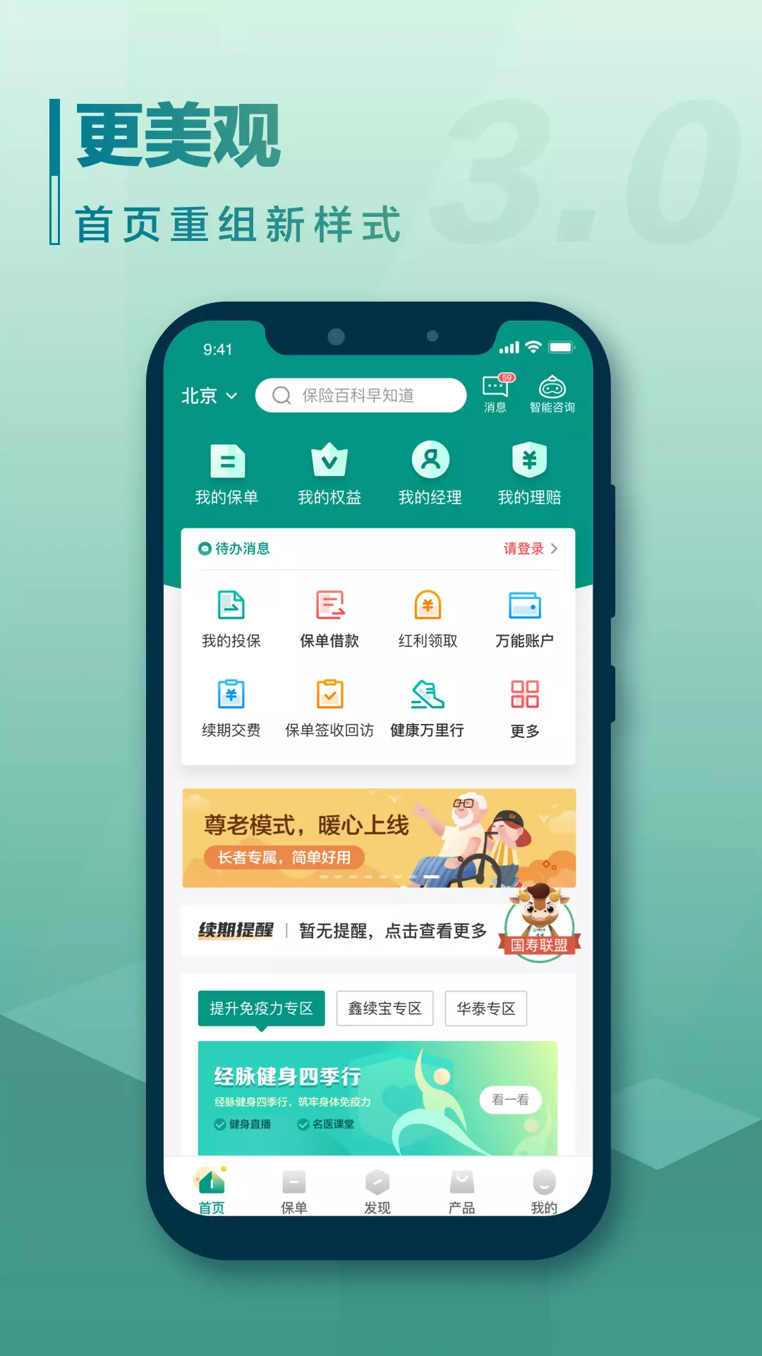 中国人寿寿险 v3.4.30-中国人寿在线客户服务系统截图2